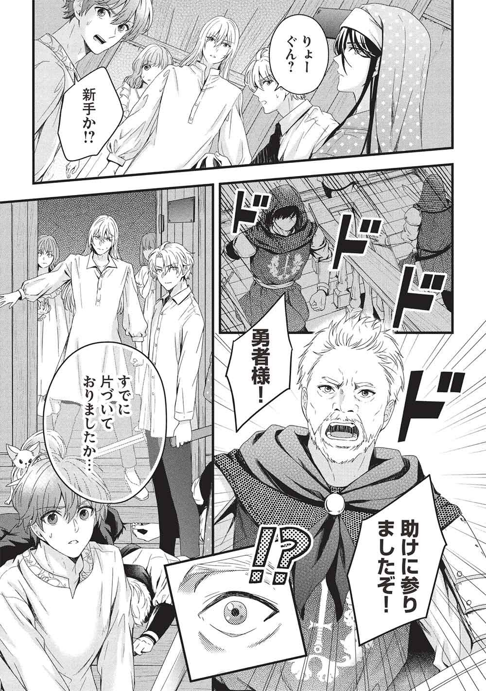 GRAND AVAIL - OMORI NO MADOUSHI WA SAIOSHI LAST BOSS ONII-SAMA WO SUKUITAI Chapter 32 page 15 - nihonkuni.com