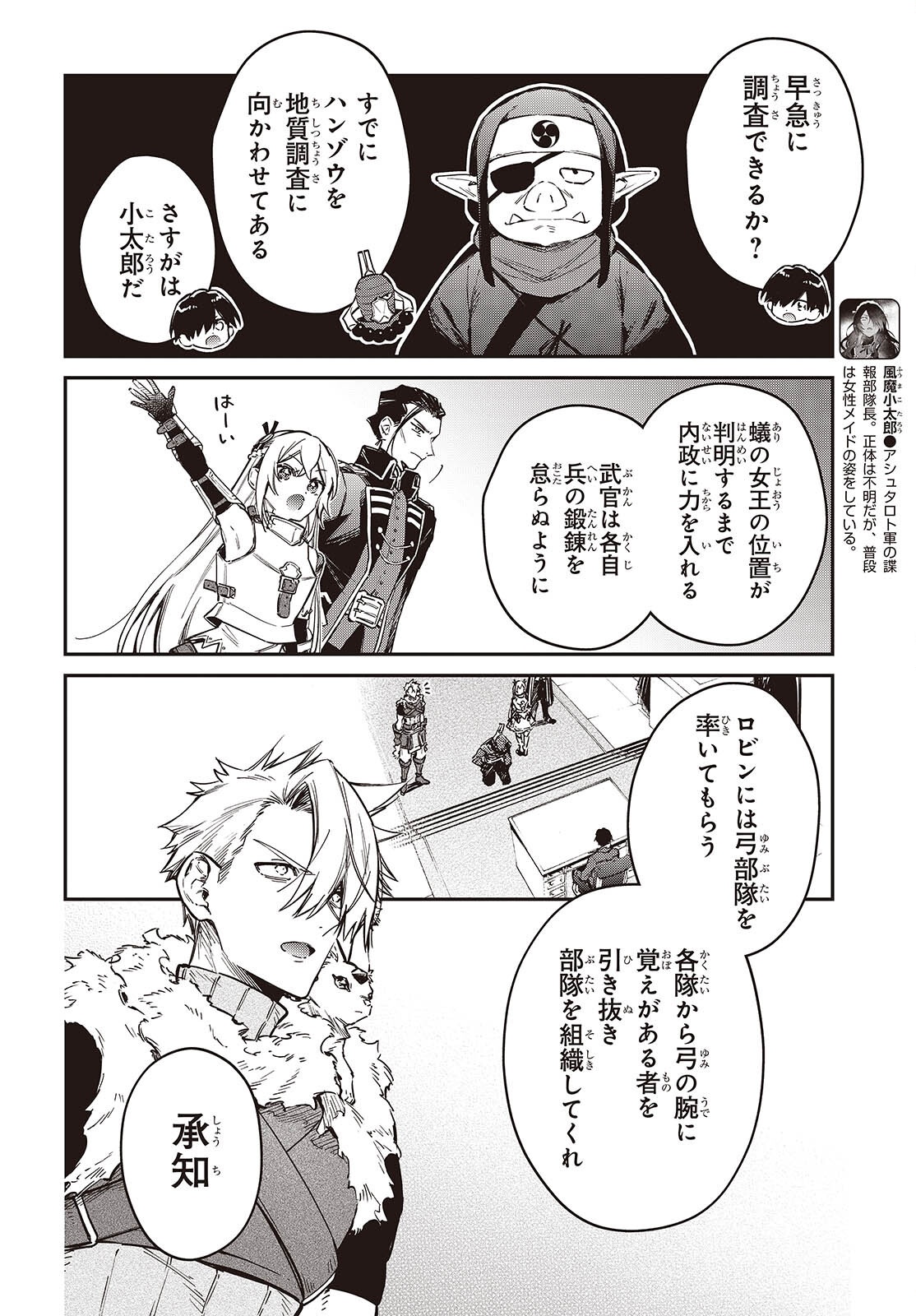REALIST MAOU NIYORU SEIIKI NAKI ISEKAI KAIKAKU - RAW Chapter 77 page 6 - nihonkuni.com