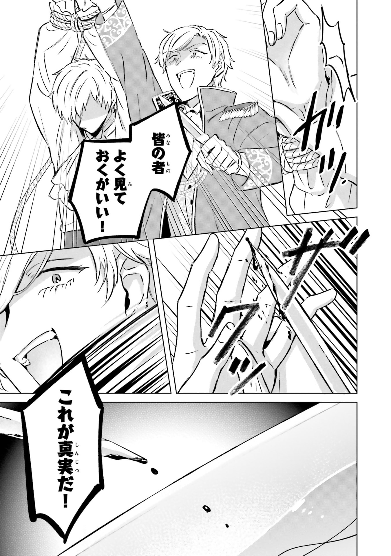 SHABA NO "FUTSUU" WA MUZUKASHII Chapter 72 page 11 - nihonkuni.com