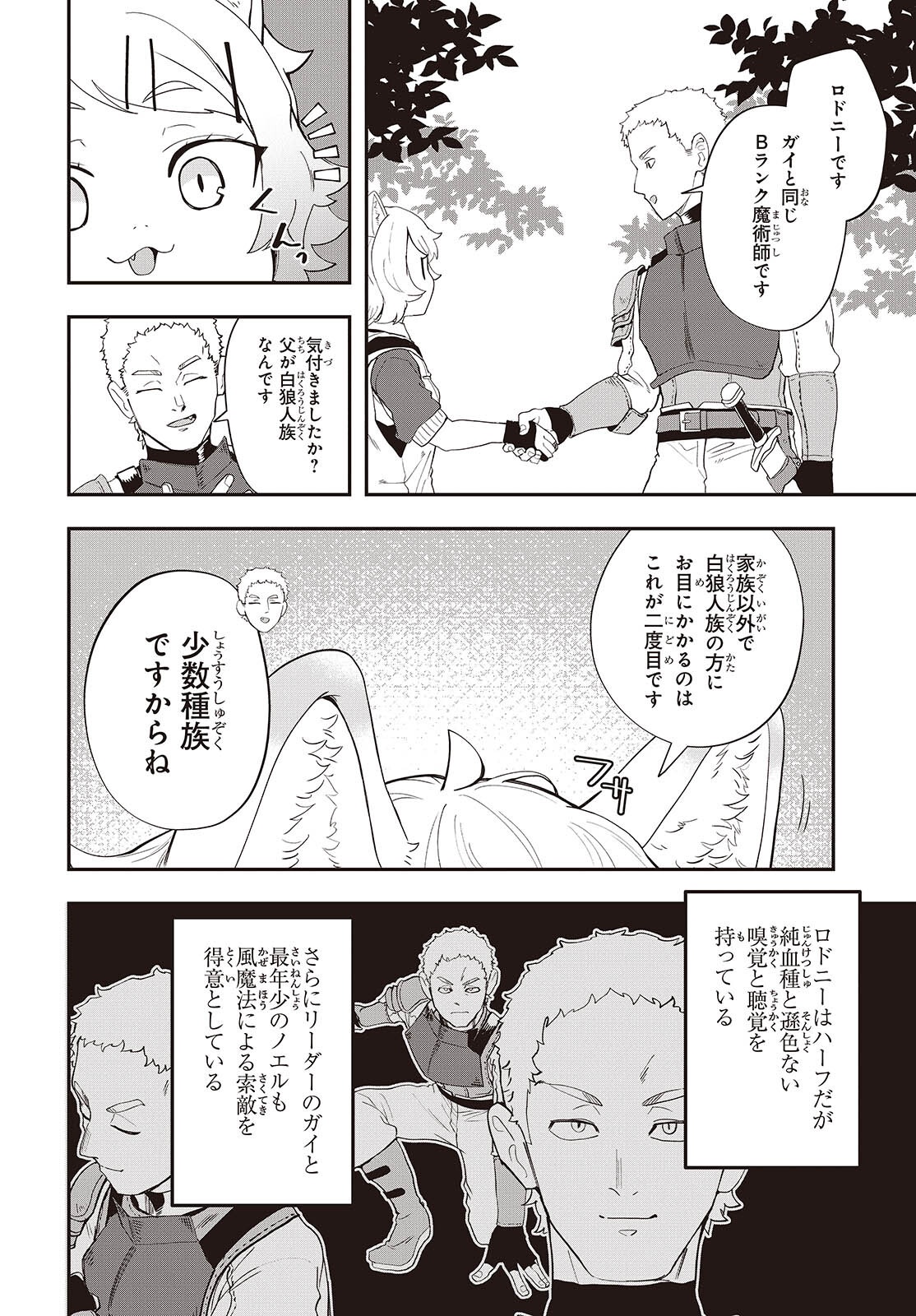 MUTEKI SHOUNIN NO ISEKAI NARIAGARI MONOGATARI Chapter 45 page 6 - nihonkuni.com