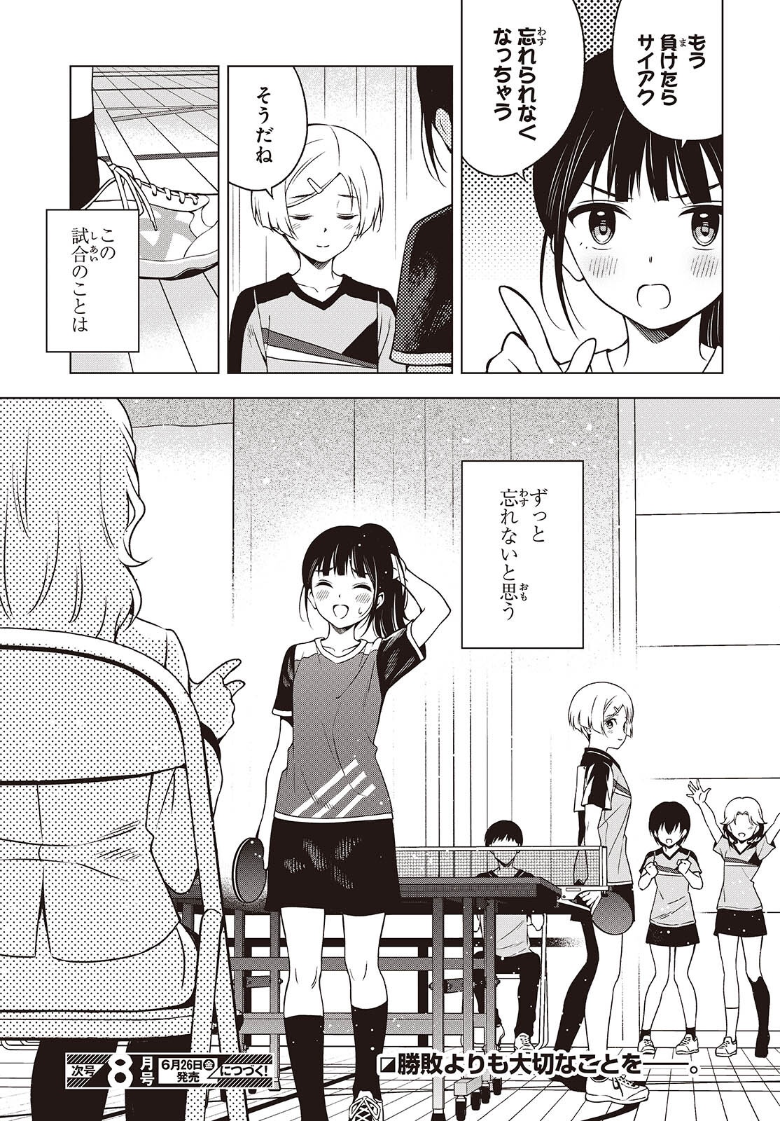 Read TABLE TENNIS LOVERS Chapter 19 [High Quality / Full] - Page 19 - nicomanga.net
