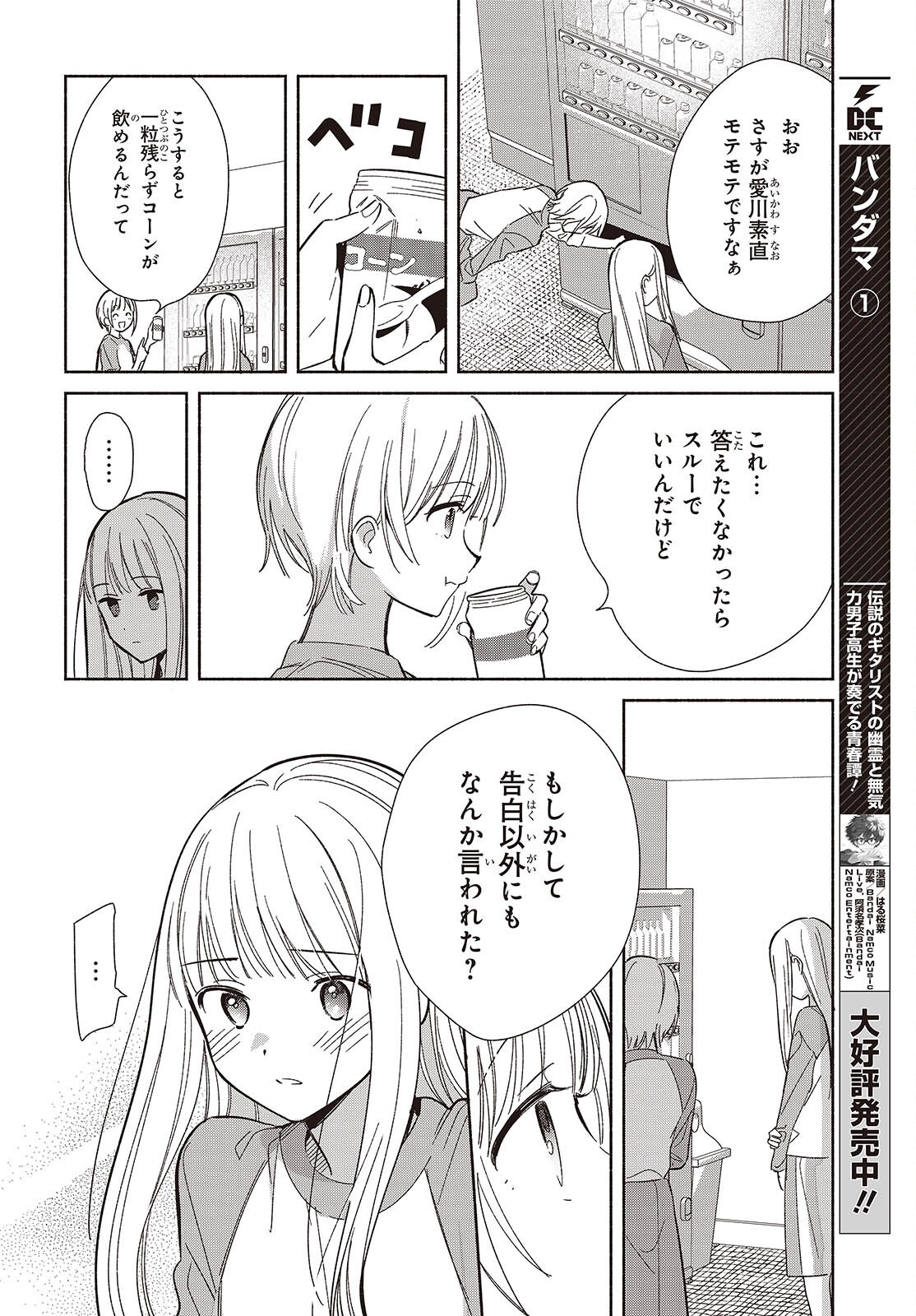 EVEN A REPLICA FALLS IN LOVE - RAW Chapter 32 page 6 - nihonkuni.com