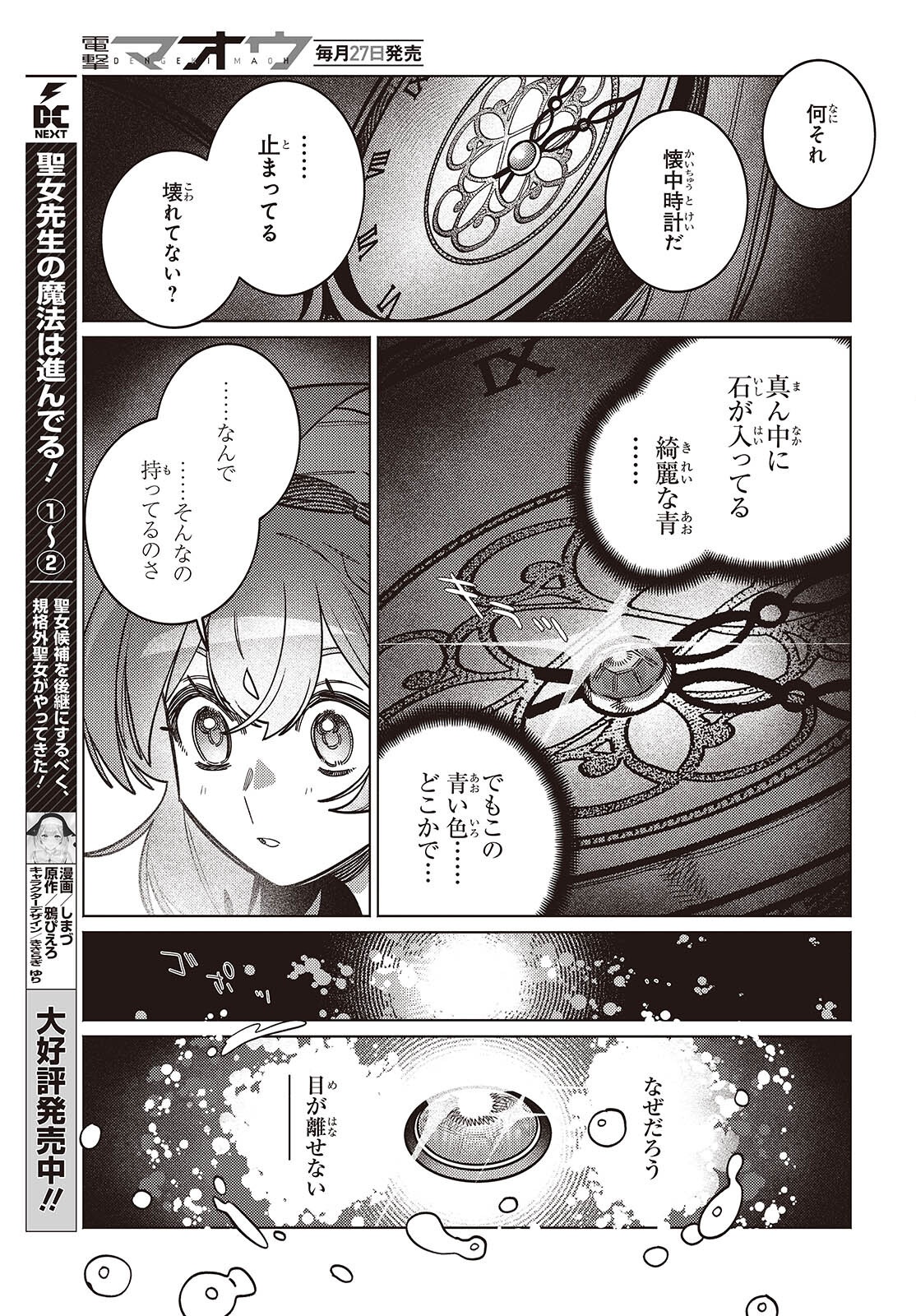 Read THE AQUARIUM DOES NOT DANCE Chapter 14.2 [High Quality / Full] - Page 5 - nicomanga.com