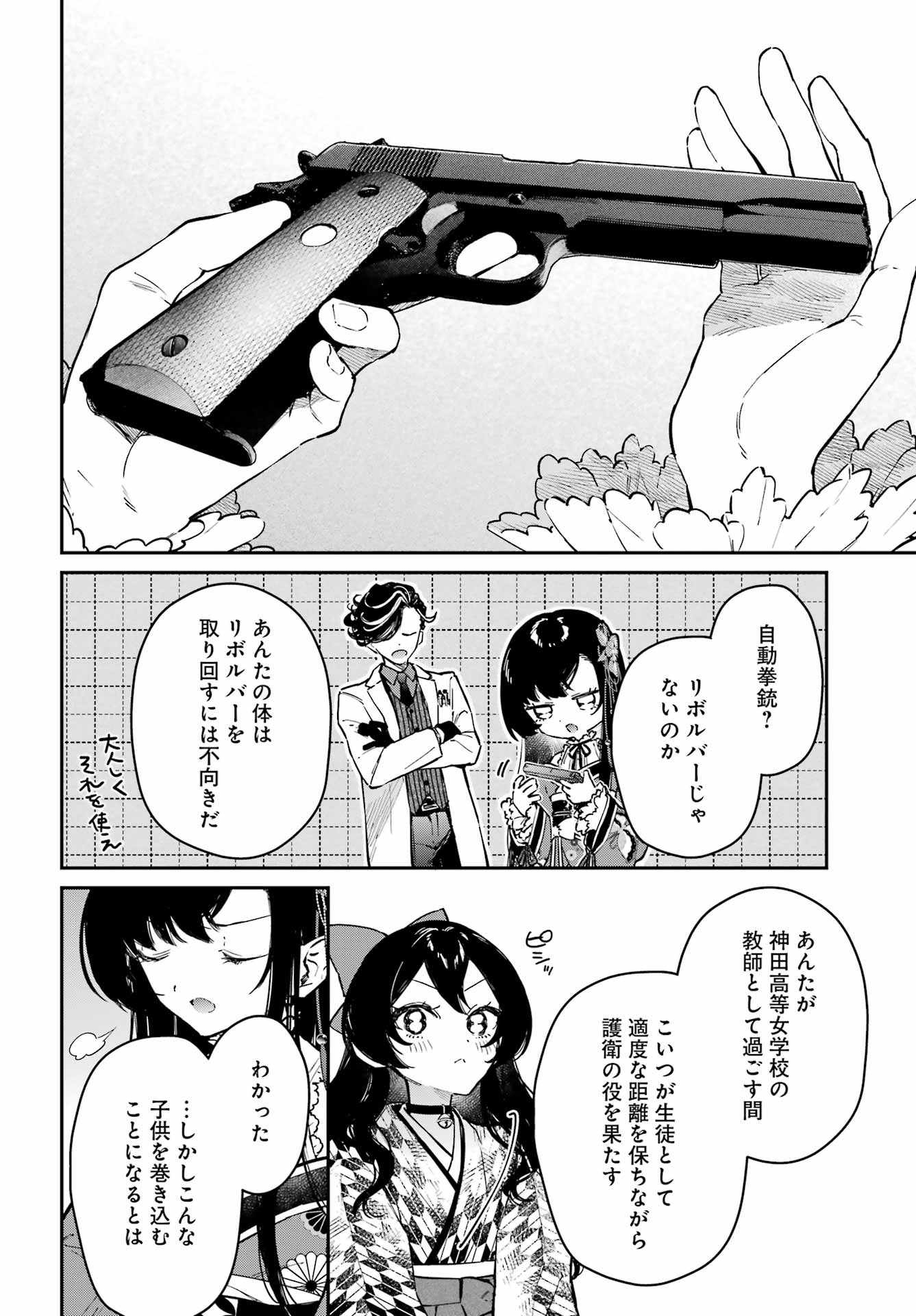 Read NATSUME SOSEKI FANTASIA Chapter 3 [High Quality / Full] - Page 28 - nicomanga.net