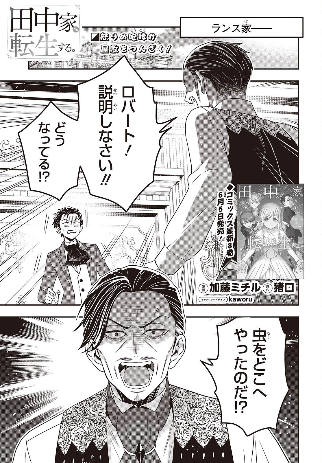 Read TANAKA KE, TENSEI SURU. (MANGA) - RAW Chapter 62 [High Quality / Full] - Page 1 - nicomanga.net