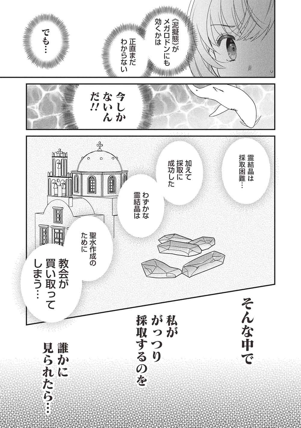 SLIME MASTER-CHAN NO VRMMO Chapter 8.3 page 3 - nihonkuni.com