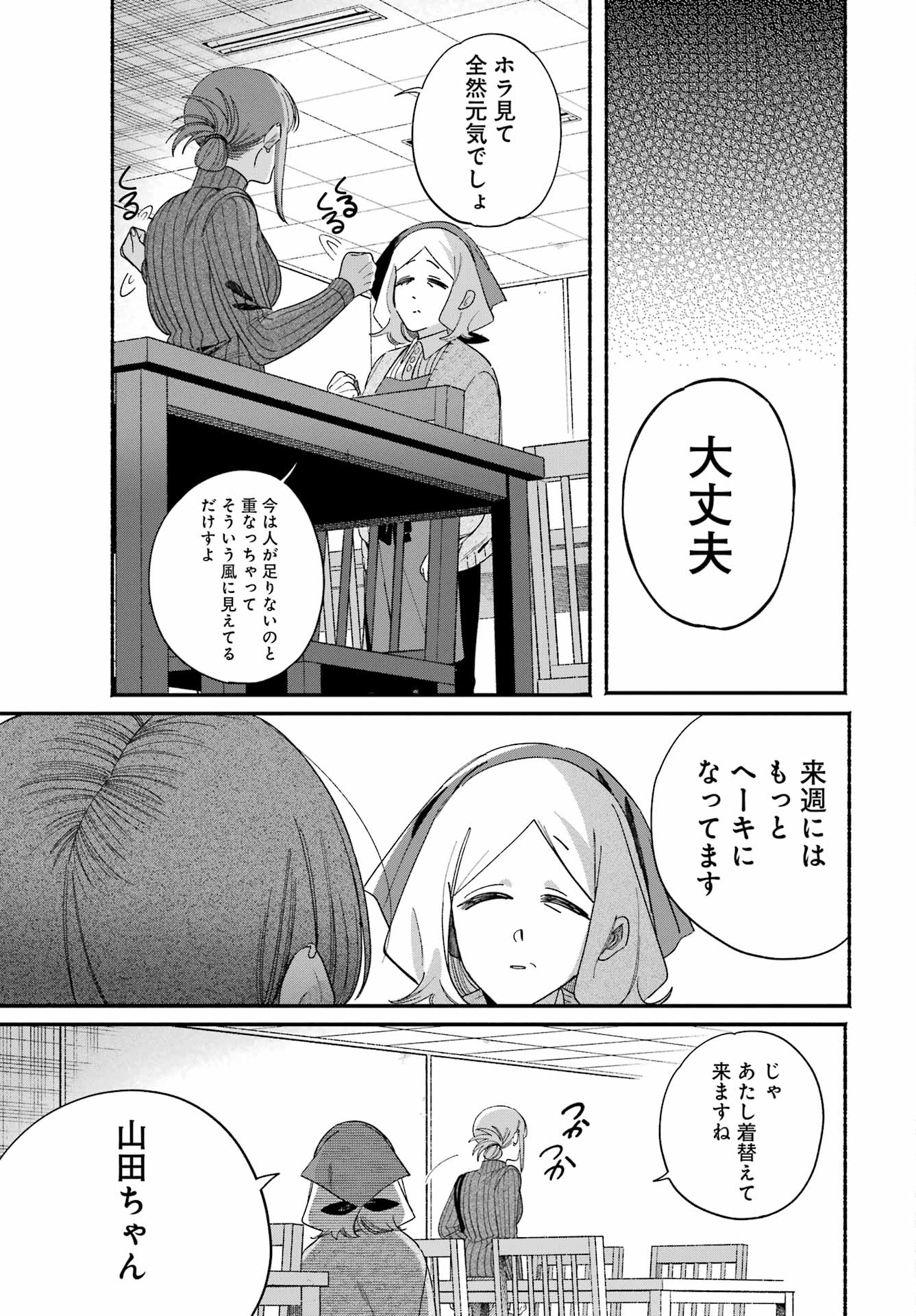 SUPER NO URA DE YANI SUU HANASHI Chapter 61 page 39 - nihonkuni.com