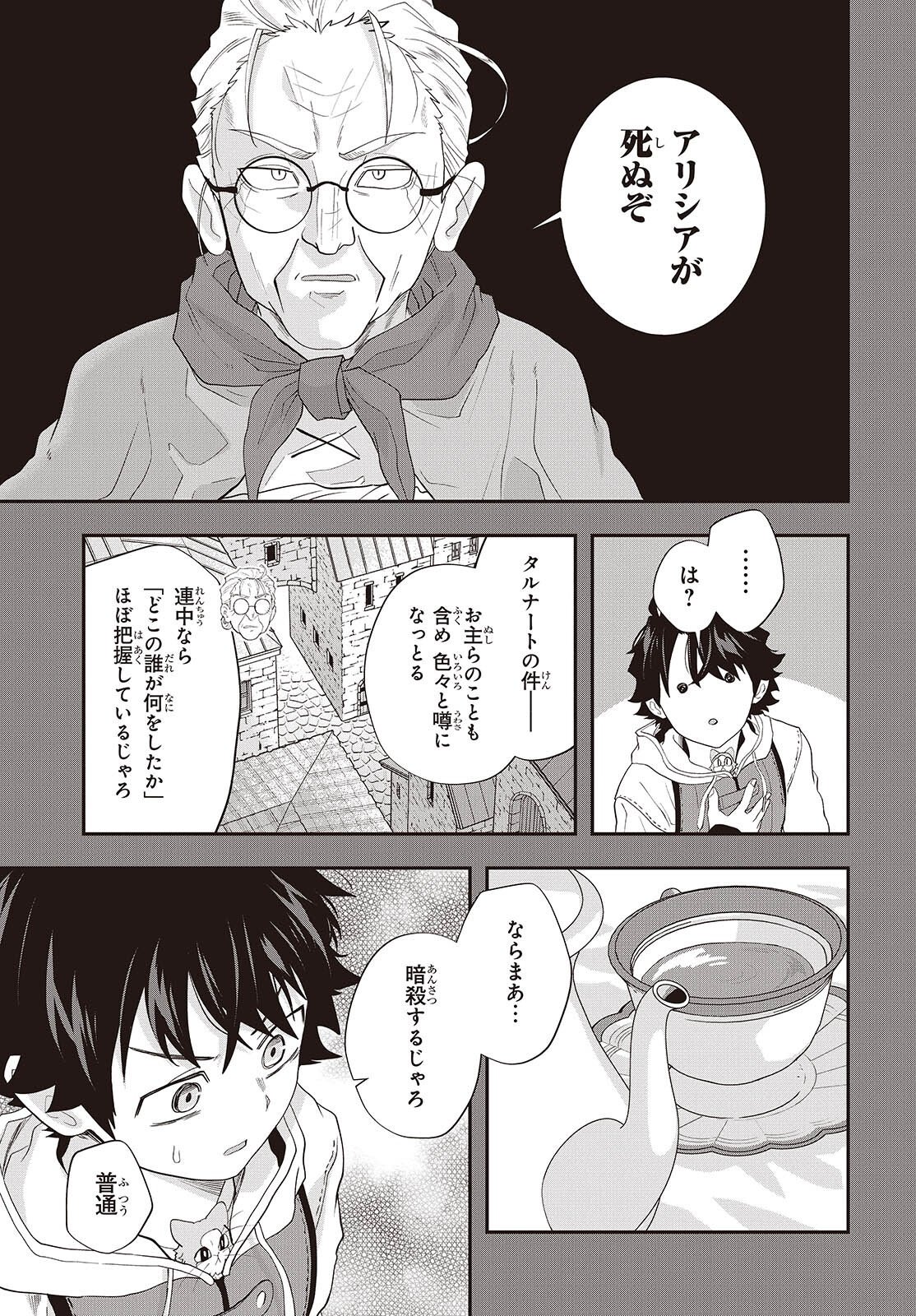 MUTEKI SHOUNIN NO ISEKAI NARIAGARI MONOGATARI Chapter 45 page 15 - nihonkuni.com