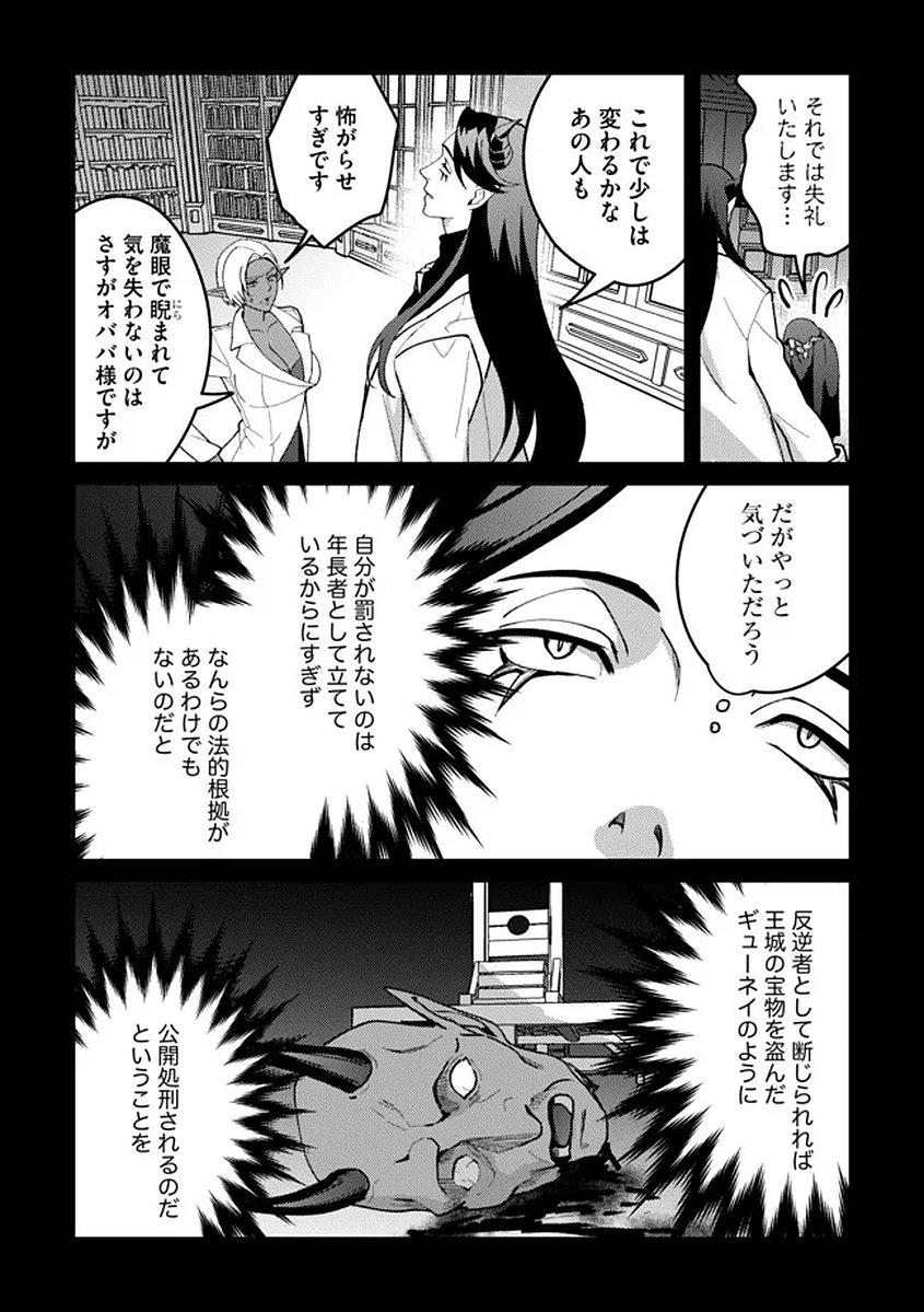 Read Nido Tsuihousareta Boukensha, Geki Rare Skills Kushi shite Bishoujo Gundan wo Ikuseichuu! - Raw Chapter 44 [High Quality / Full] - Page 18 - nicomanga.net