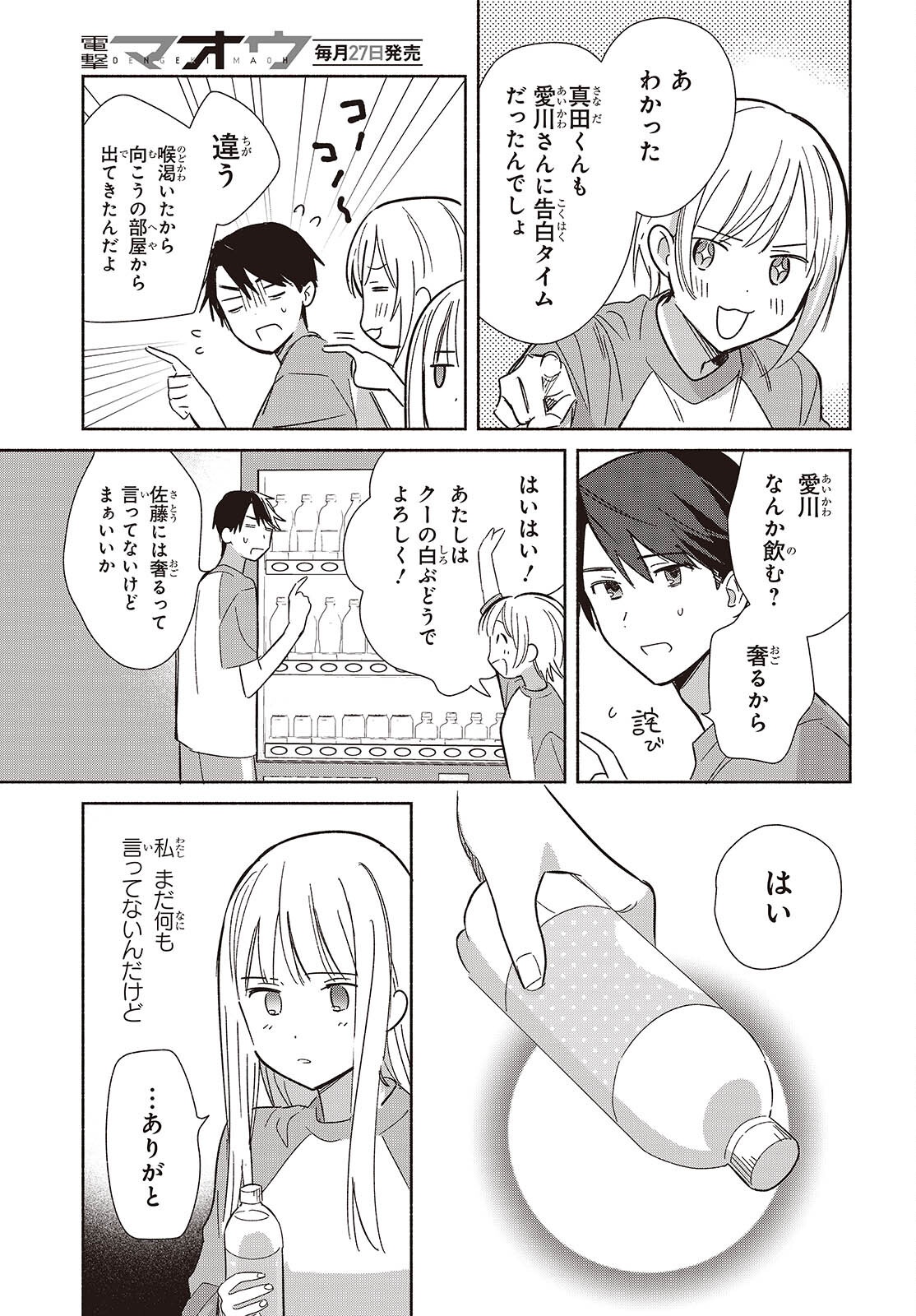 EVEN A REPLICA FALLS IN LOVE - RAW Chapter 32 page 19 - nihonkuni.com