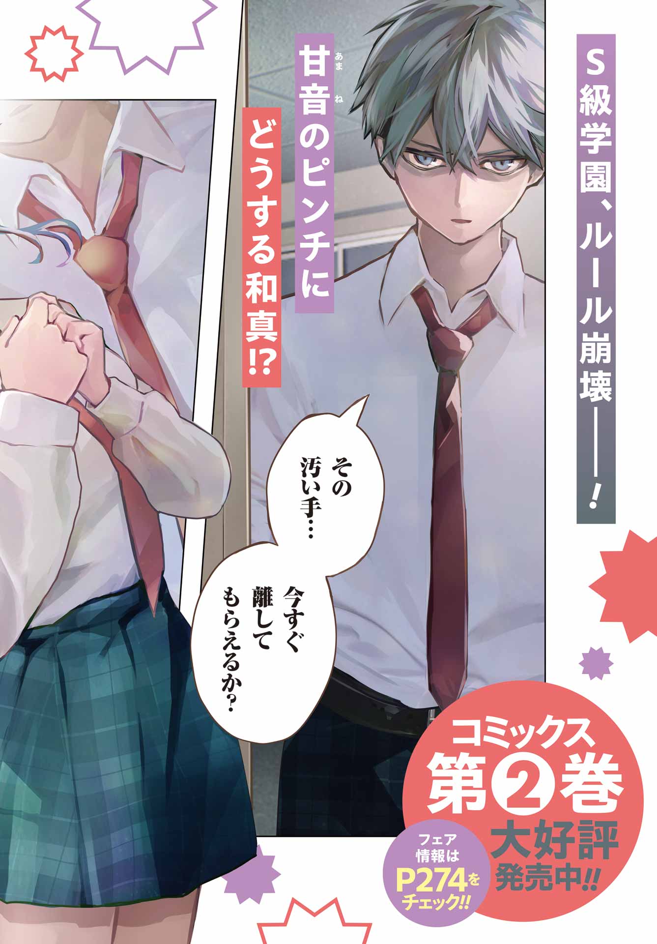 Read ANTA TO OSANANAJIMITTE DAKE DEMO IYANANONI! ~ZEKKOU KARA HAJIMARU S-KYUU BISHOUJO TO NO GAKUEN NARIAGARI SEIKATSU~ Chapter 13 [High Quality / Full] - Page 2 - nicomanga.net