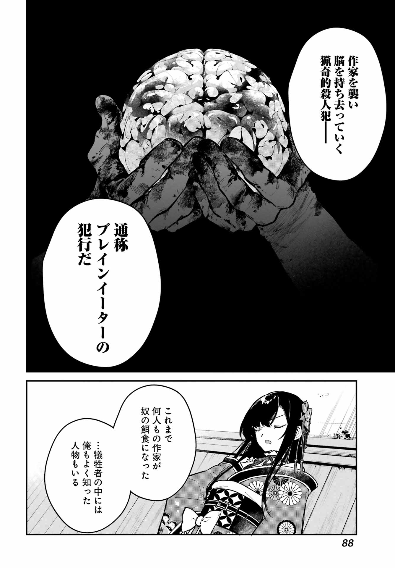 Read NATSUME SOSEKI FANTASIA Chapter 3 [High Quality / Full] - Page 34 - nicomanga.net