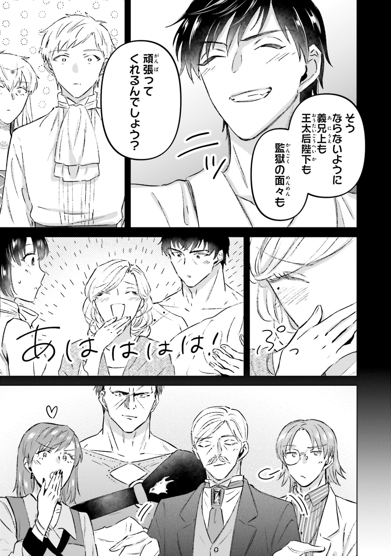 SHABA NO "FUTSUU" WA MUZUKASHII Chapter 72 page 31 - nihonkuni.com