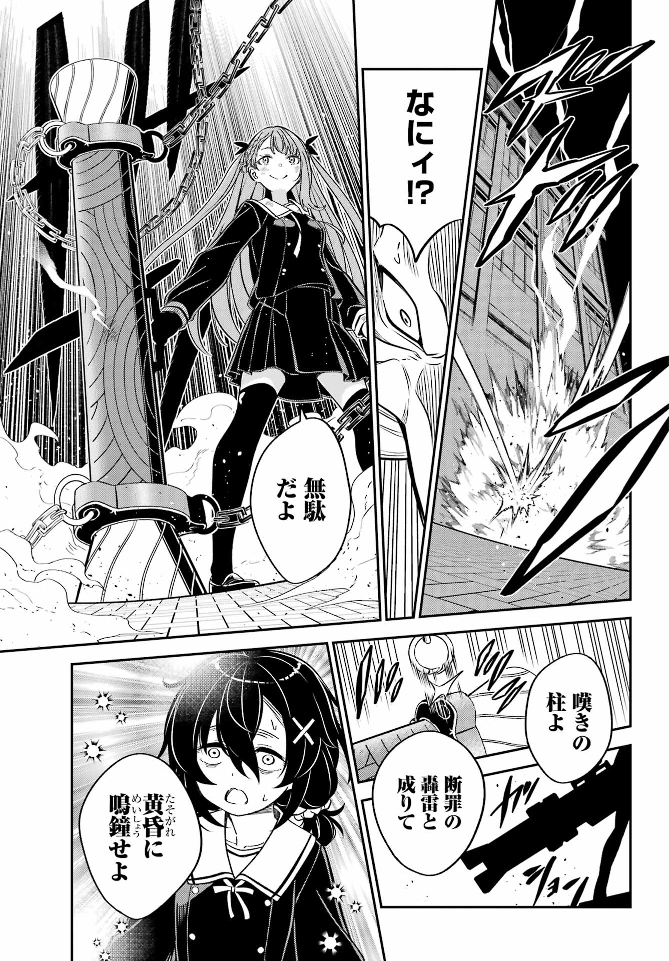 BAKKO Chapter 8 page 11 - nihonkuni.com