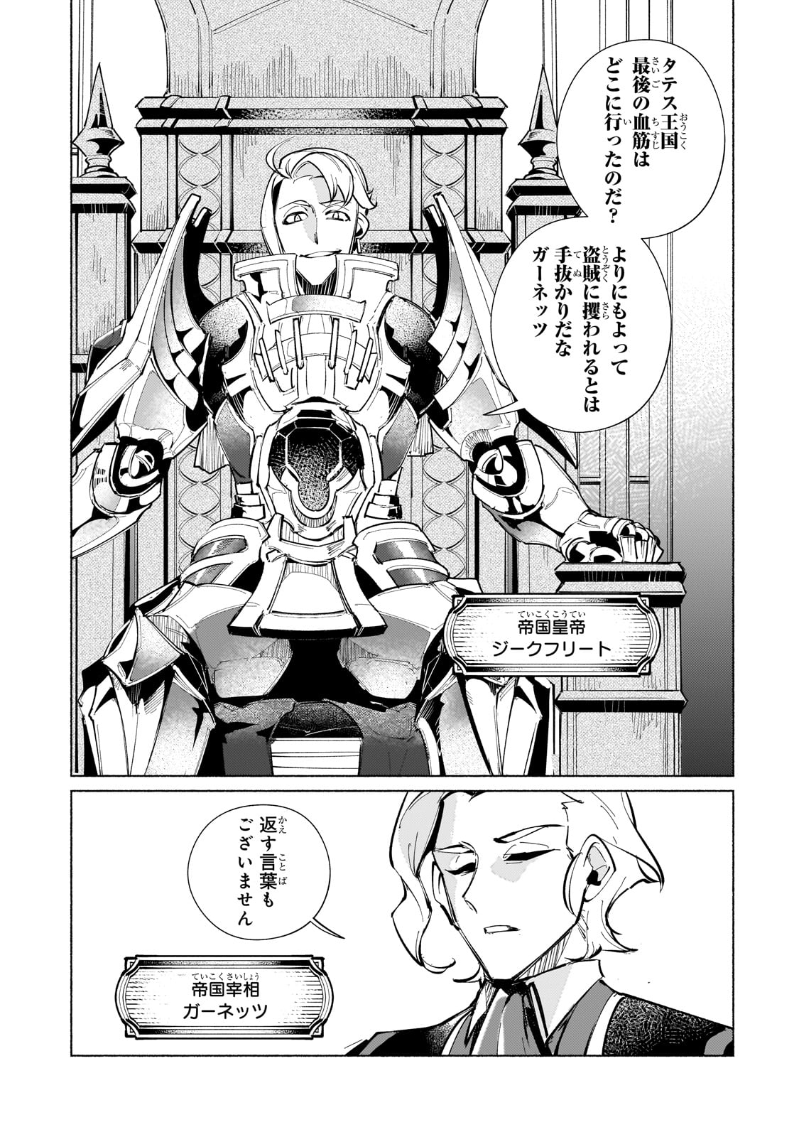 CANAAN NO SHIRO ~BOUKOKU NO OUJOU TO SEKAI NO HIHOU, SORE WO MEGURU SAIKYOU TOUZOKUDAN TO HAKEN KOKKA NO DAIKATSUGEKI~ Chapter 1 page 49 - nihonkuni.com