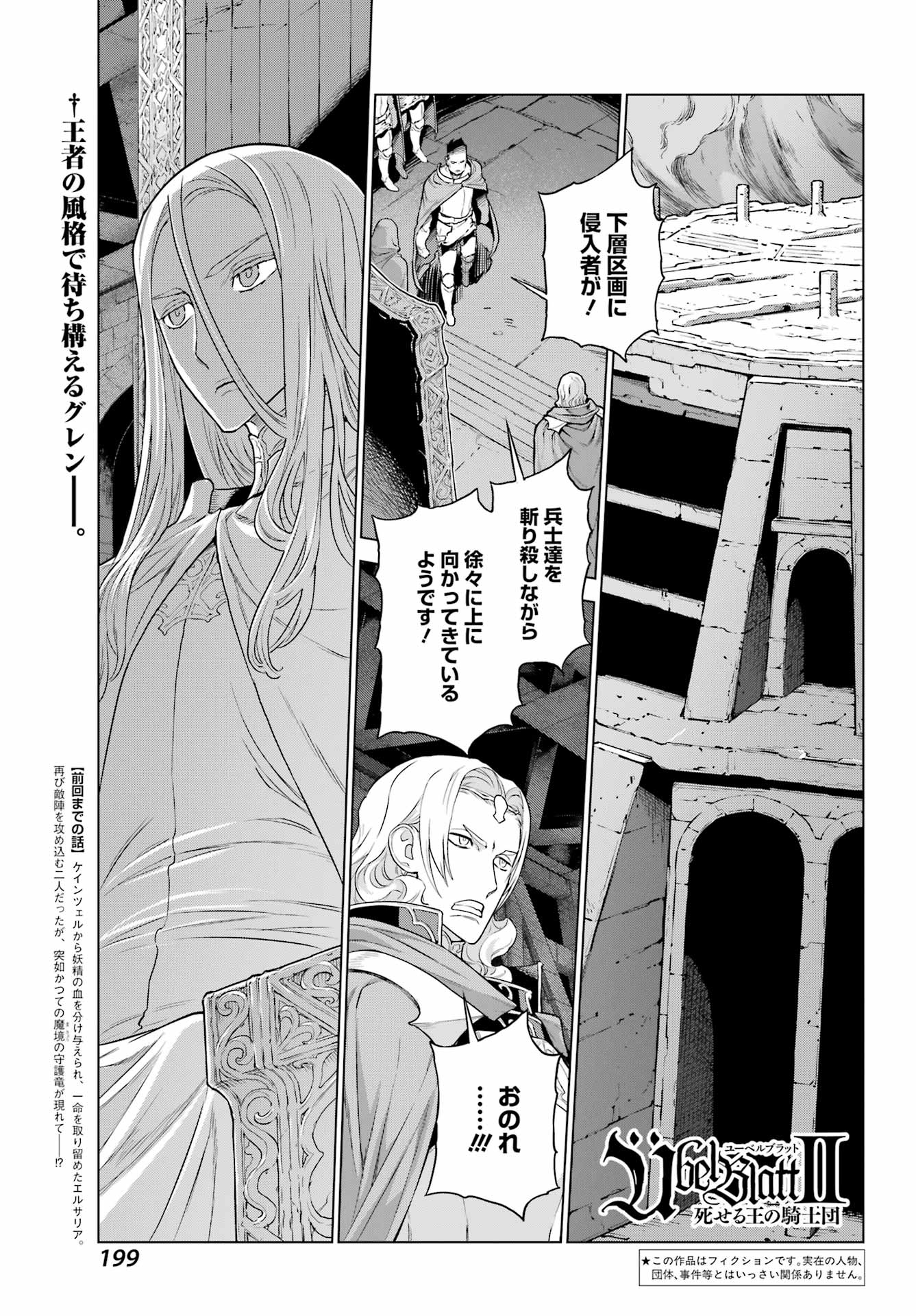 Read ÜBEL BLATT II: SHISERU OU NO KISHIDAN Chapter 24 [High Quality / Full] - Page 1 - nicomanga.net