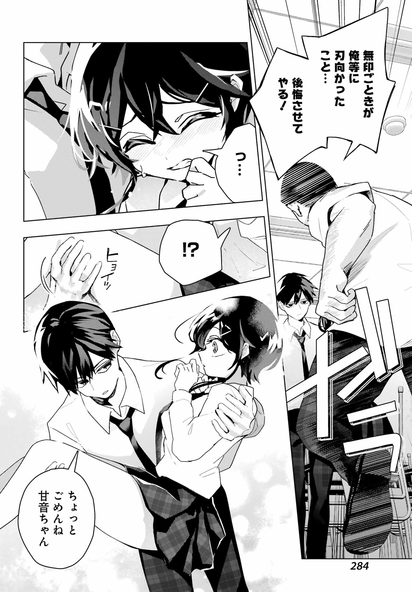 Read ANTA TO OSANANAJIMITTE DAKE DEMO IYANANONI! ~ZEKKOU KARA HAJIMARU S-KYUU BISHOUJO TO NO GAKUEN NARIAGARI SEIKATSU~ Chapter 13 [High Quality / Full] - Page 14 - nicomanga.net