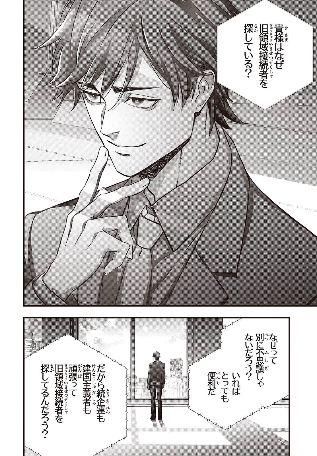 REBUILD WORLD (MANGA) - RAW Chapter 83 page 20 - nihonkuni.com