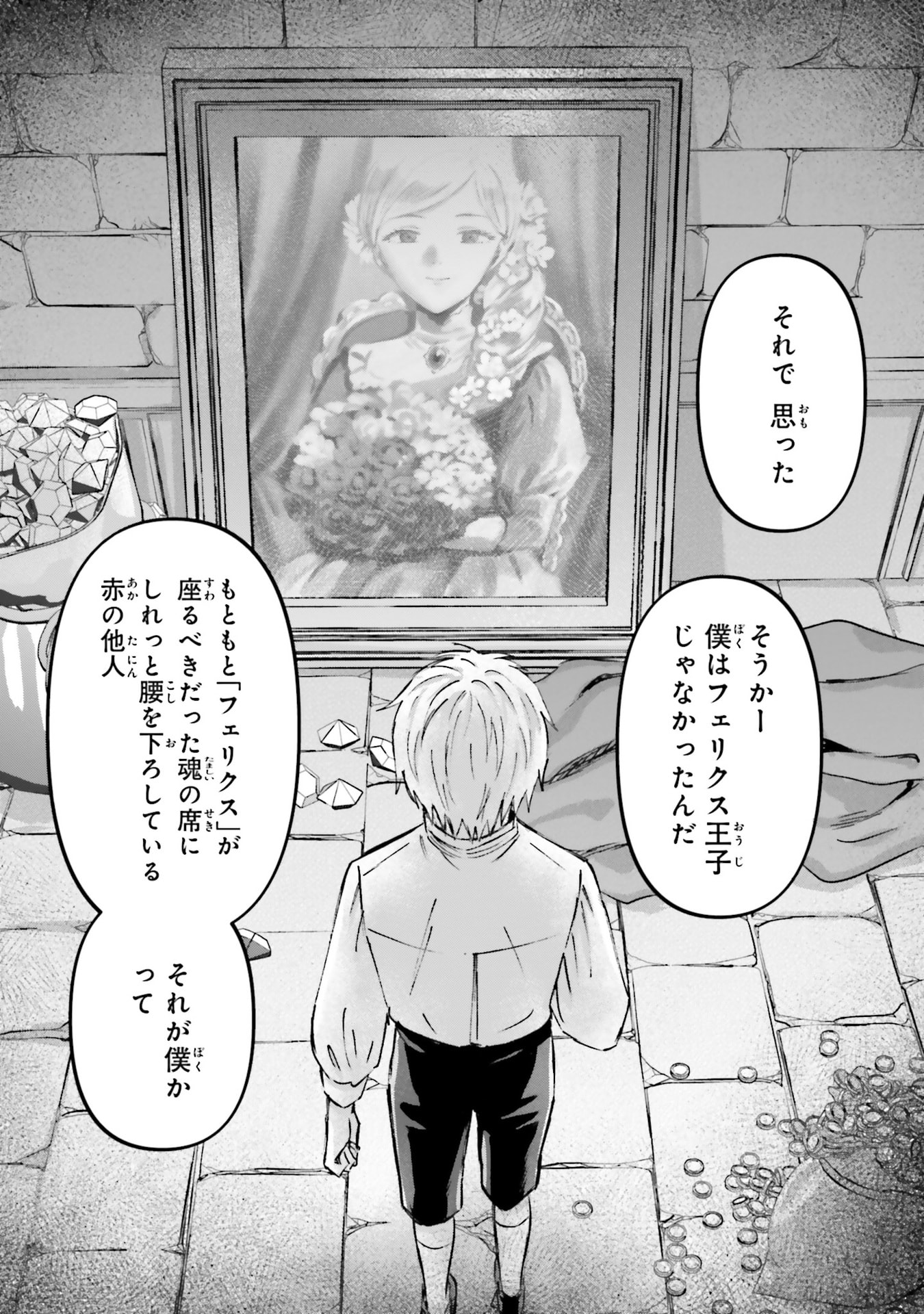 SHABA NO "FUTSUU" WA MUZUKASHII Chapter 71 page 24 - nihonkuni.com
