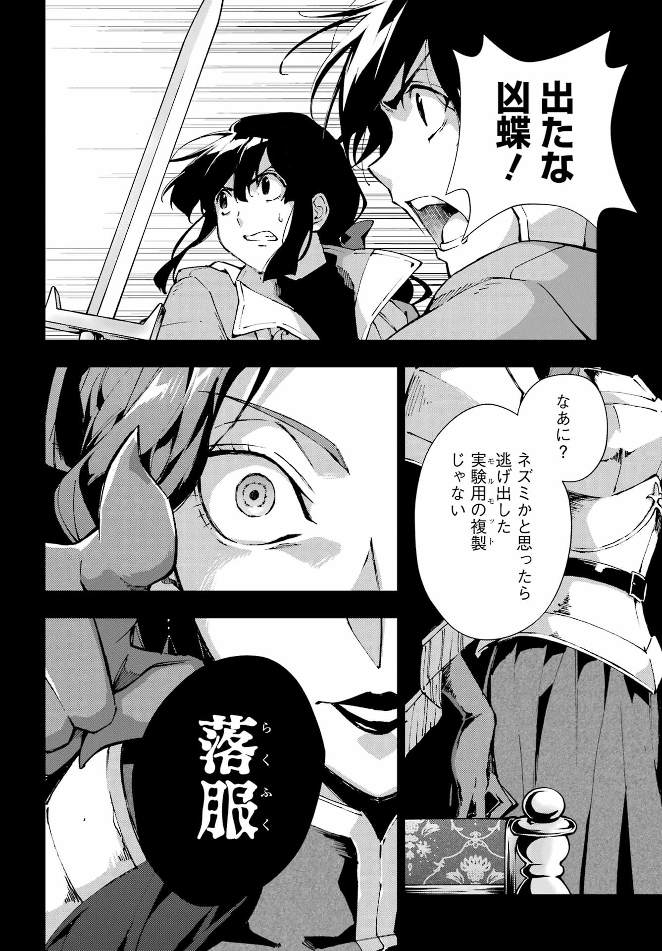 SENKEN NO MAJUTSUSHI TO YOBARETA KENSHI - RAW Chapter 69 page 22 - nihonkuni.com