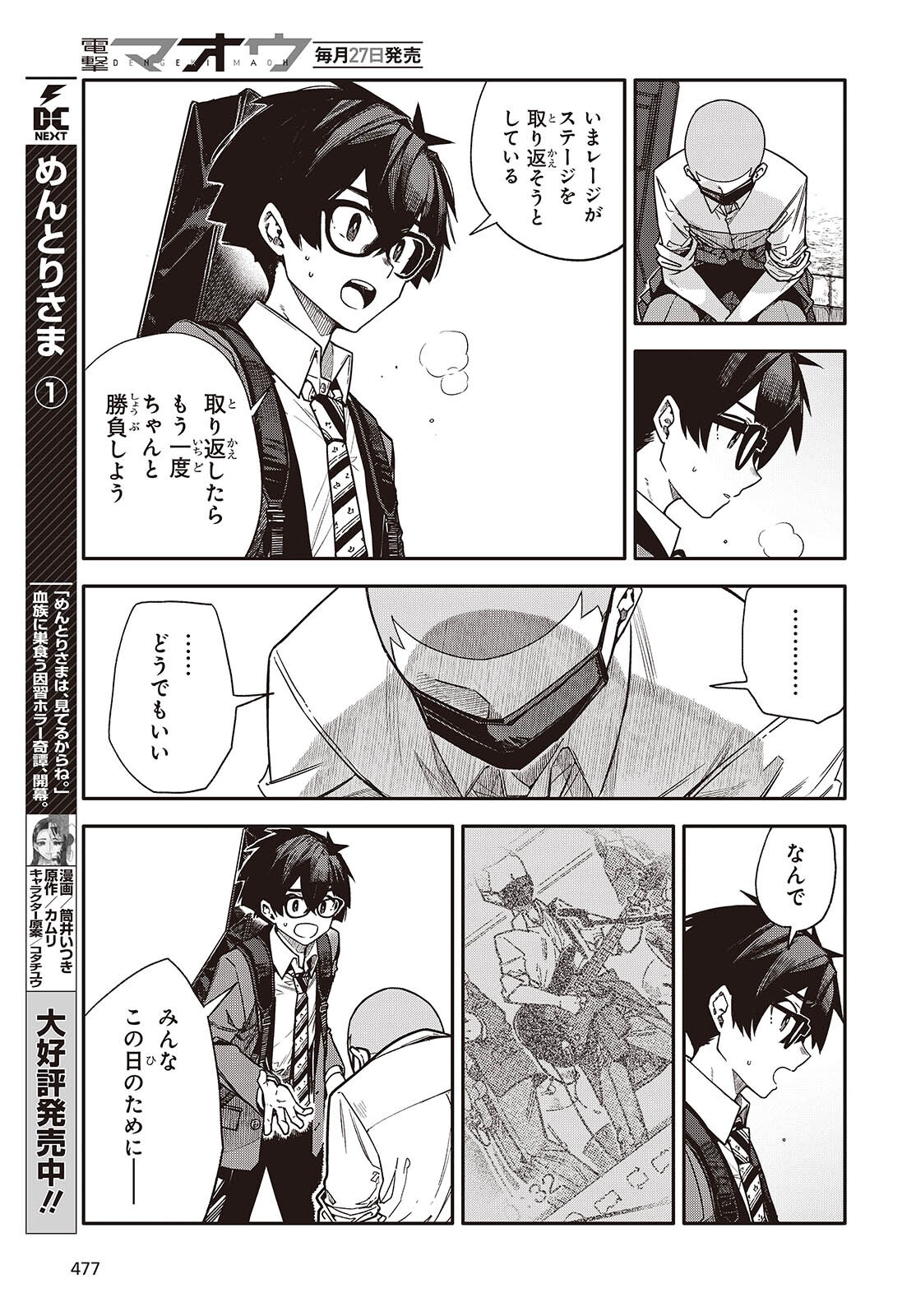 BANDAMA Chapter 11 page 21 - nihonkuni.com