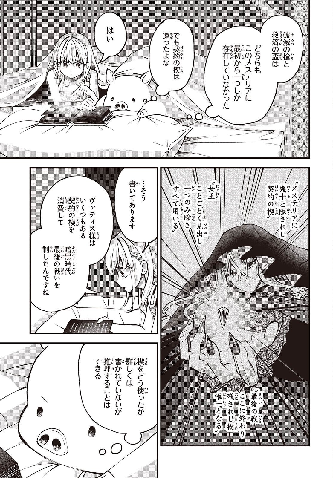 BUTA NO REBA WA KANETSU SHIRO (MANGA) - RAW Chapter 52 page 7 - nihonkuni.com