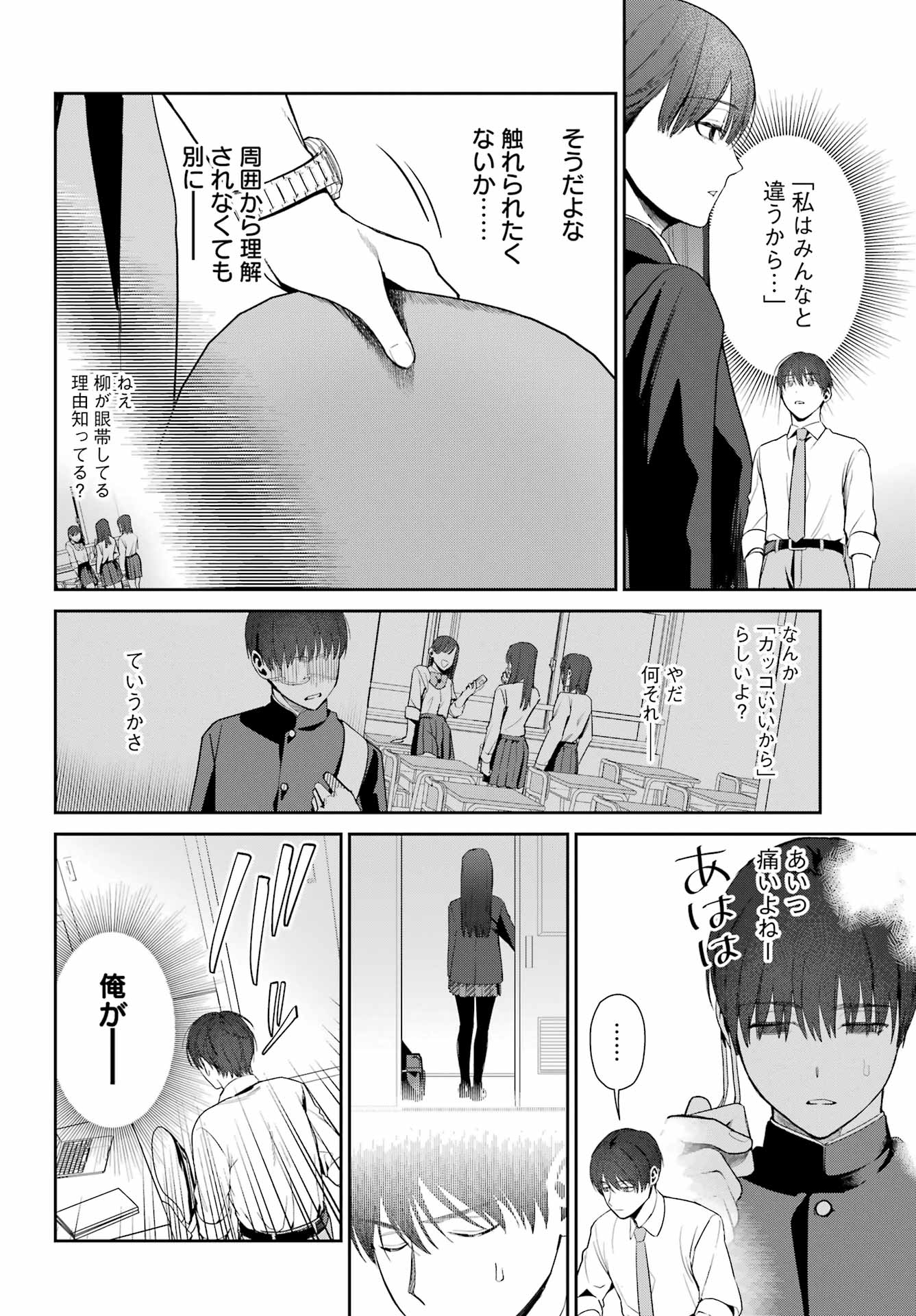 Read Mieru Watashi To, Mienai Sensei Chapter 0 [High Quality / Full] - Page 24 - nicomanga.net