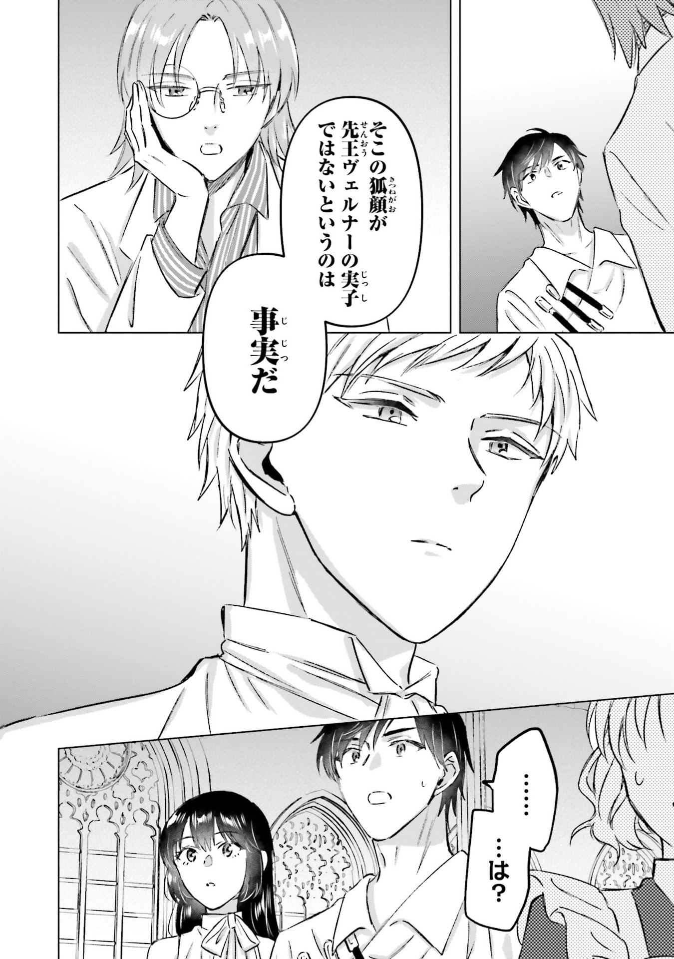 SHABA NO "FUTSUU" WA MUZUKASHII Chapter 70 page 18 - nihonkuni.com