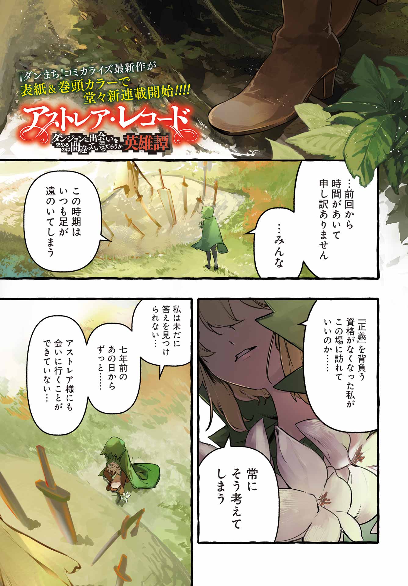 Read ASTRAEA RECORD: DUNGEON NI DEAI WO MOTOMERU NO WA MACHIGATTEIRU DAROU KA EIYUUTAN Chapter 1 [High Quality / Full] - Page 1 - nicomanga.net