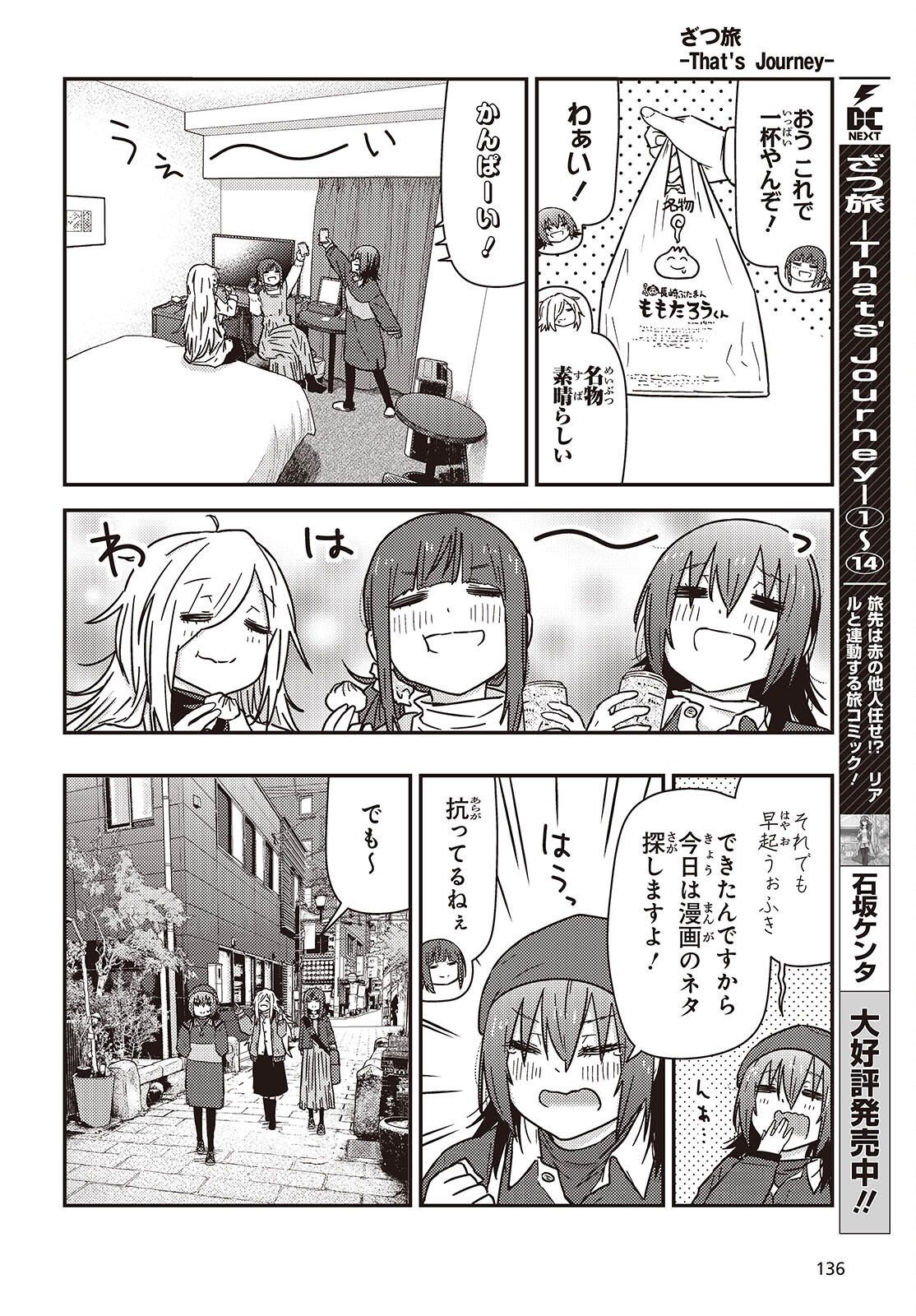 ZATSU TABI - THAT'S JOURNEY Chapter 49.2 page 3 - nihonkuni.com