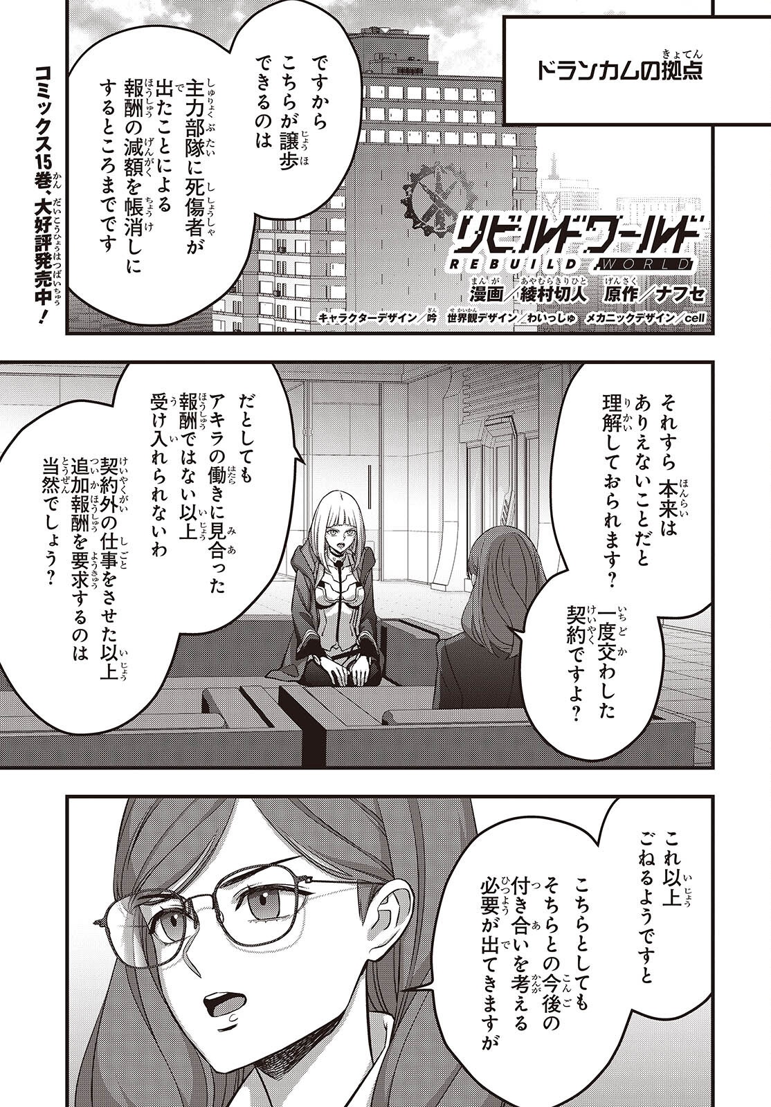 REBUILD WORLD (MANGA) - RAW Chapter 83 page 1 - nihonkuni.com