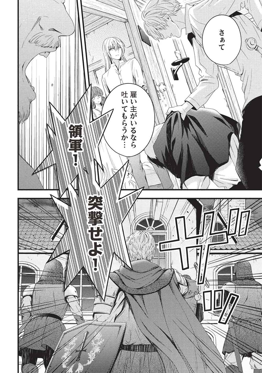 GRAND AVAIL - OMORI NO MADOUSHI WA SAIOSHI LAST BOSS ONII-SAMA WO SUKUITAI Chapter 32 page 14 - nihonkuni.com
