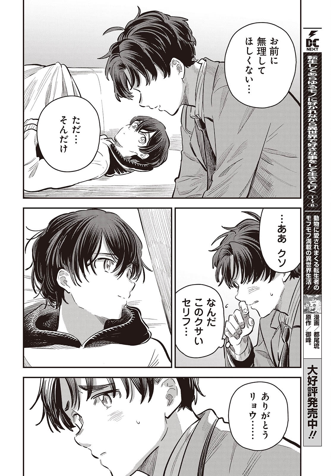 NAMI YORI MO ODAYAKA DE, HOSHI YORI MO AOKU Chapter 5 page 30 - nihonkuni.com