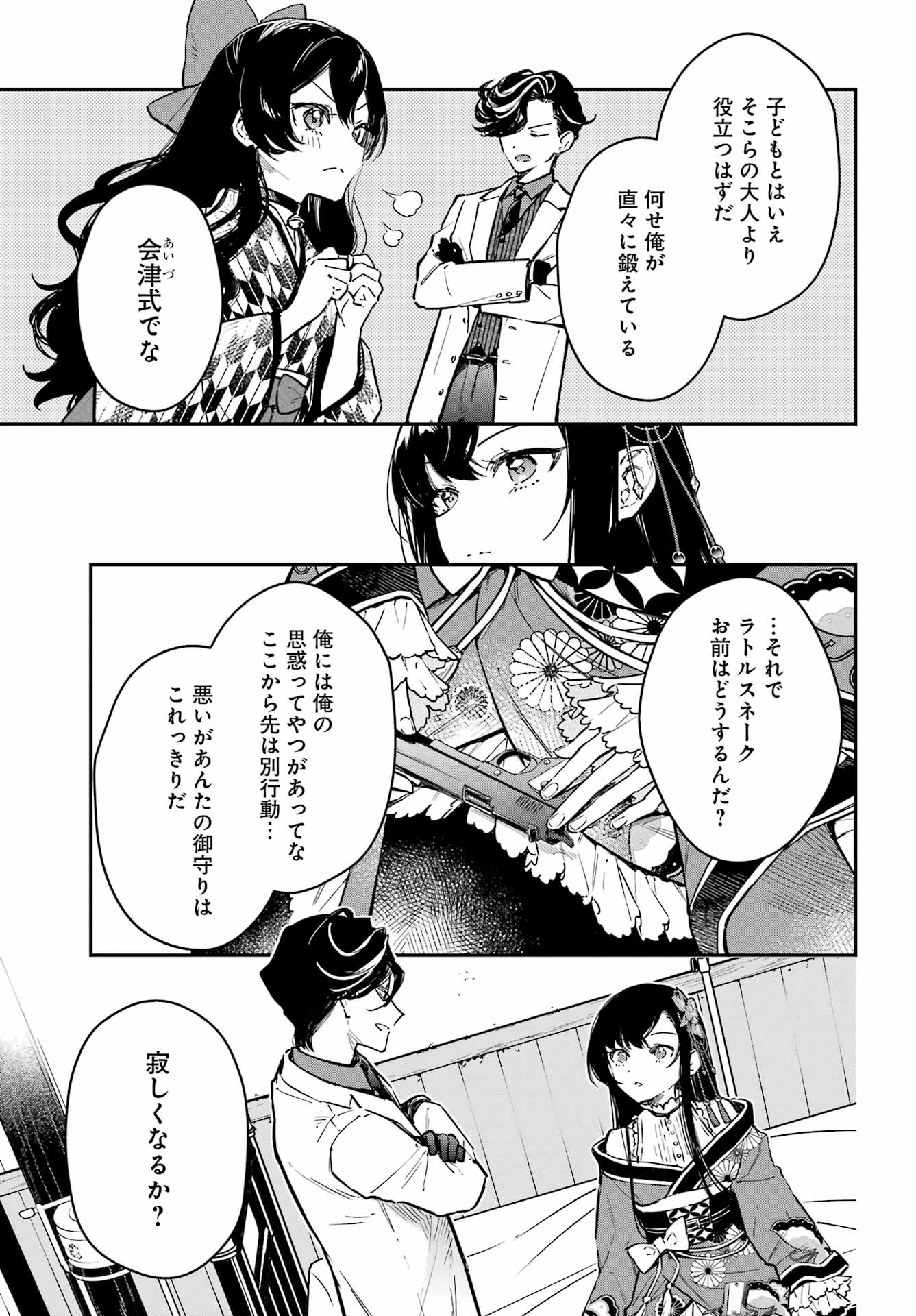 Read NATSUME SOSEKI FANTASIA Chapter 3 [High Quality / Full] - Page 29 - nicomanga.net