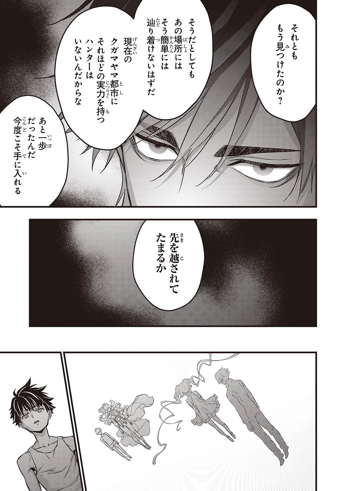 REBUILD WORLD (MANGA) - RAW Chapter 83 page 27 - nihonkuni.com
