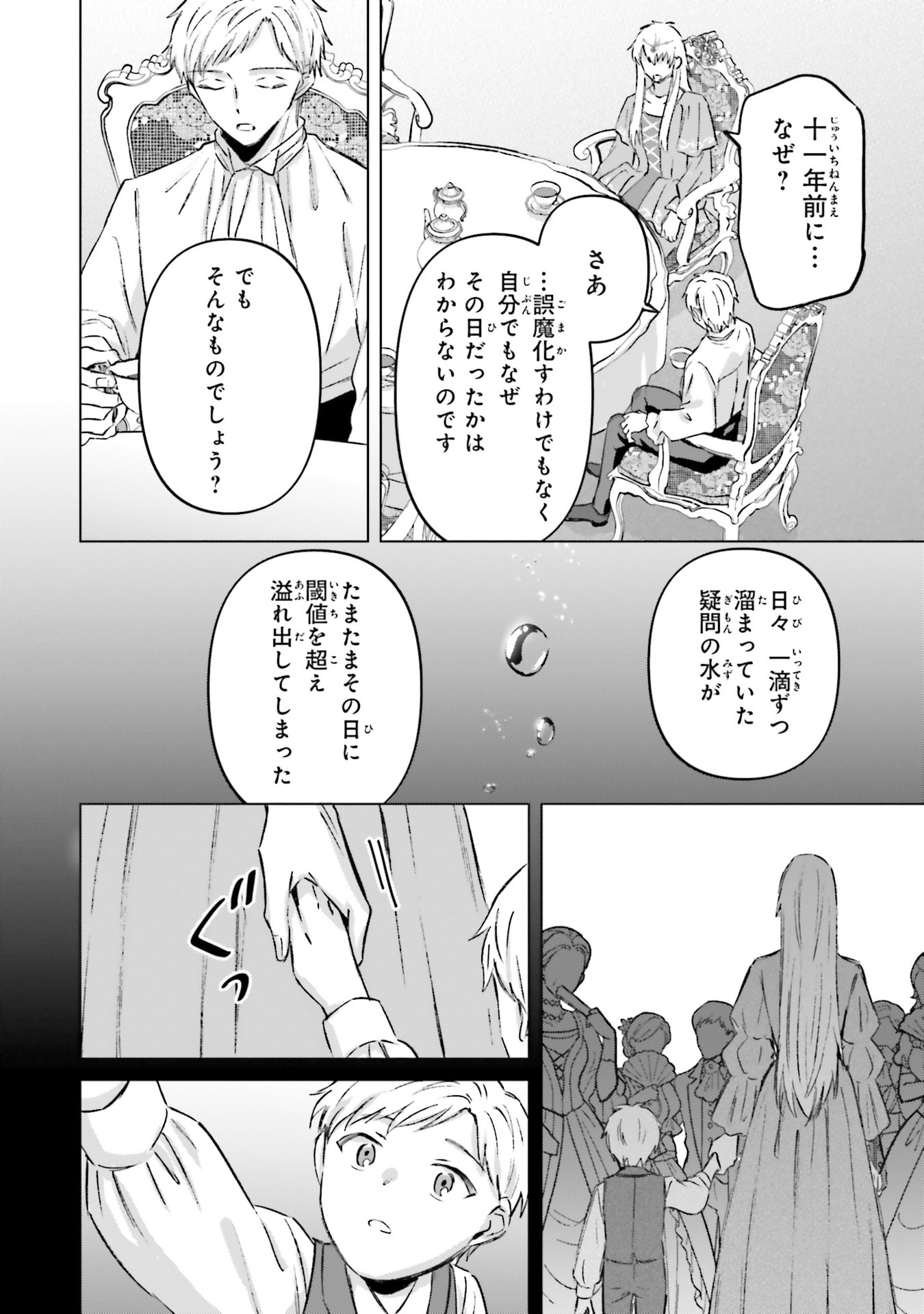 SHABA NO "FUTSUU" WA MUZUKASHII Chapter 71 page 20 - nihonkuni.com