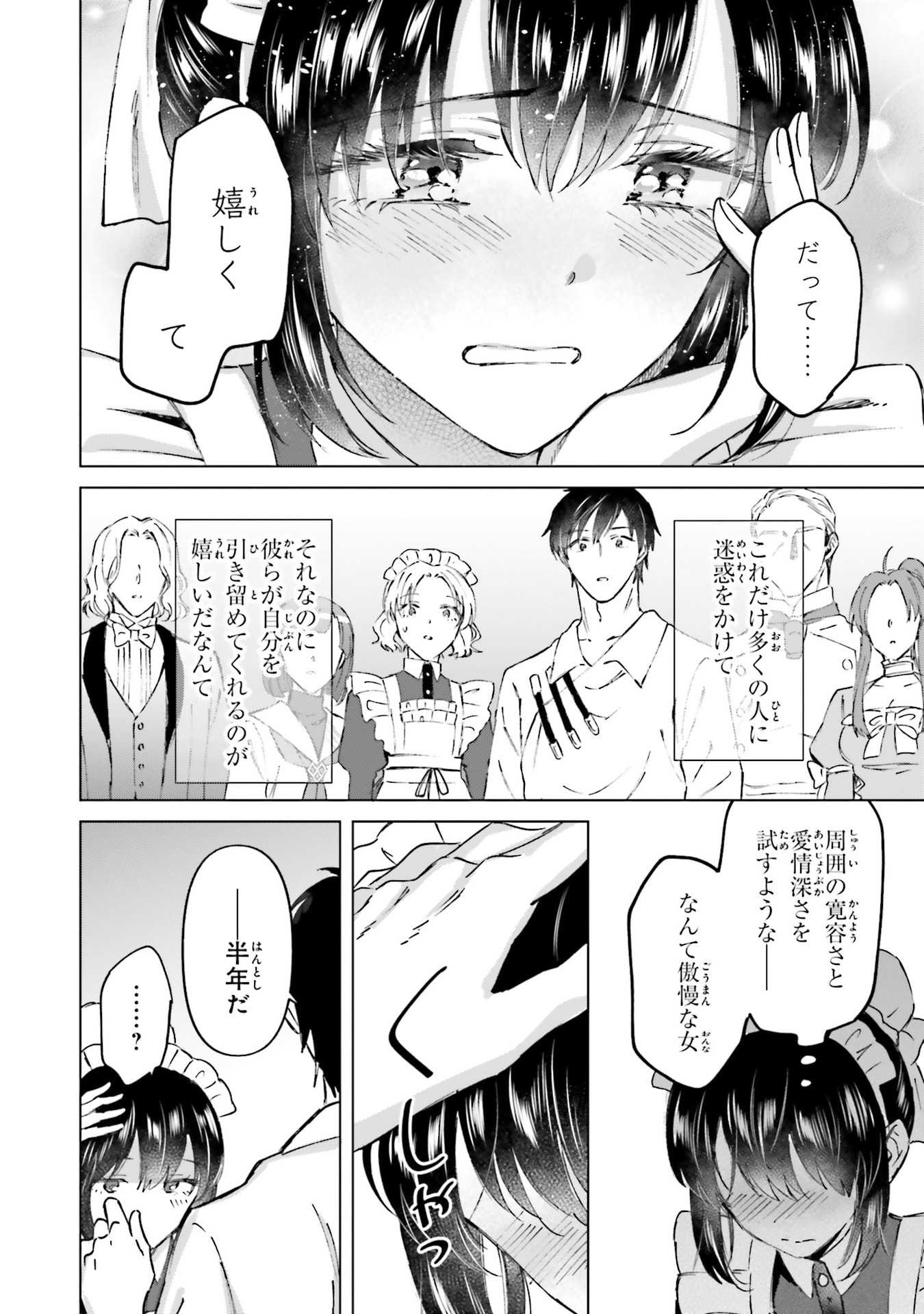 SHABA NO "FUTSUU" WA MUZUKASHII Chapter 73 page 24 - nihonkuni.com
