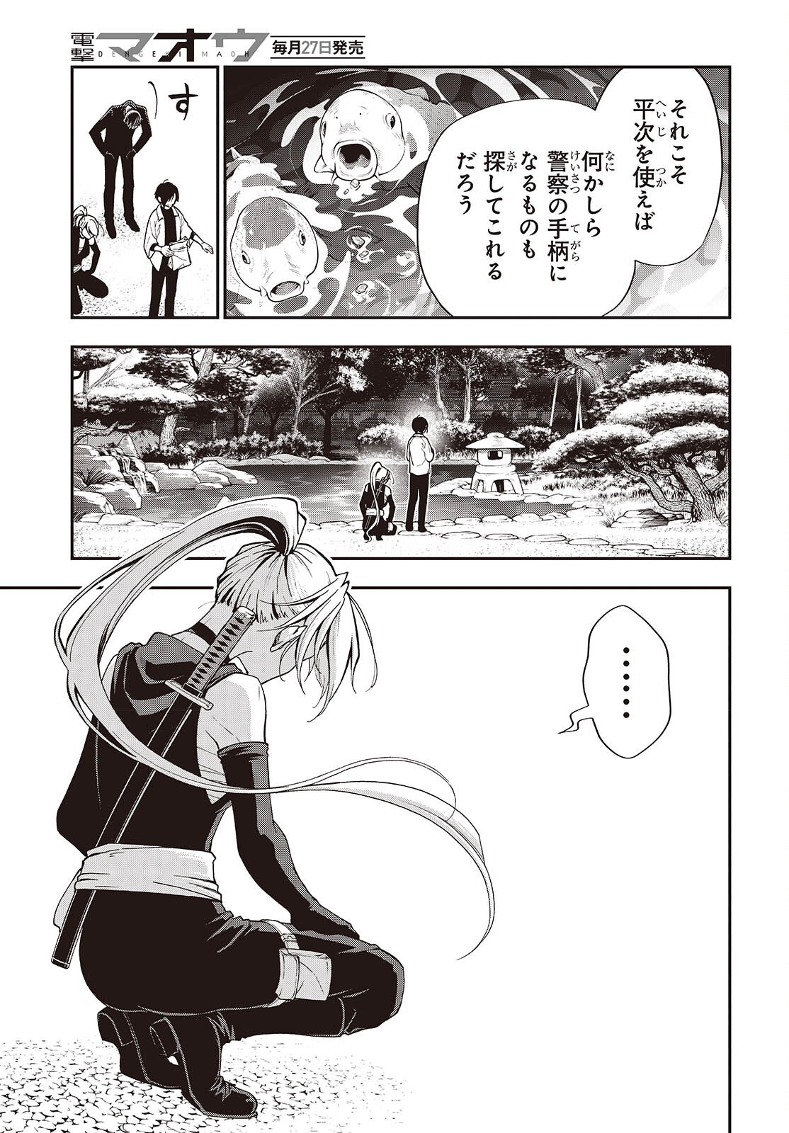 TONOSAMA BUGEICHOU Chapter 5 page 7 - nihonkuni.com