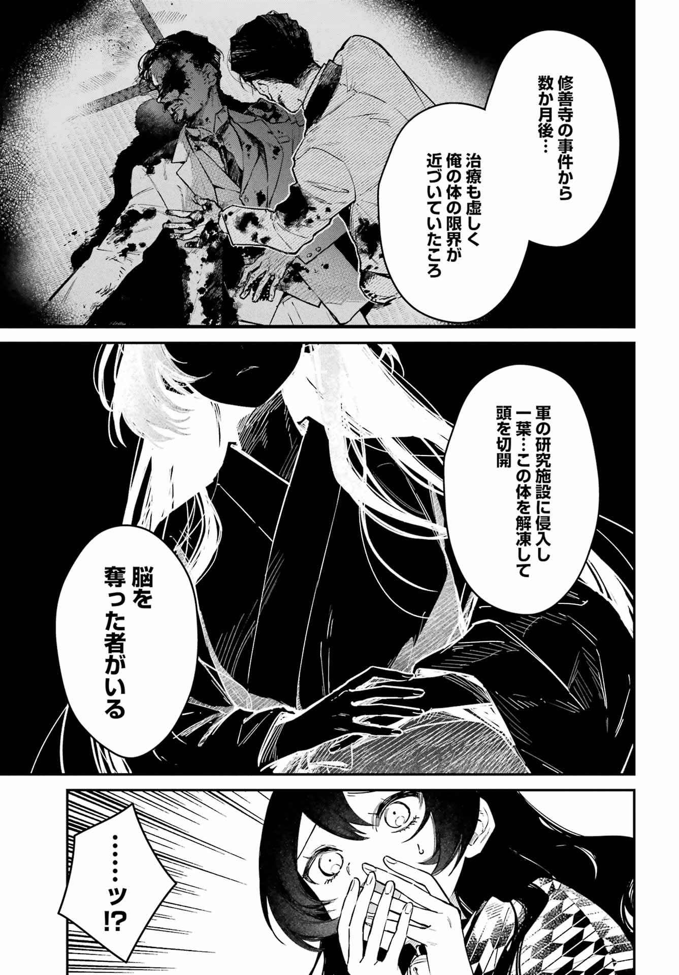 Read NATSUME SOSEKI FANTASIA Chapter 3 [High Quality / Full] - Page 33 - nicomanga.net