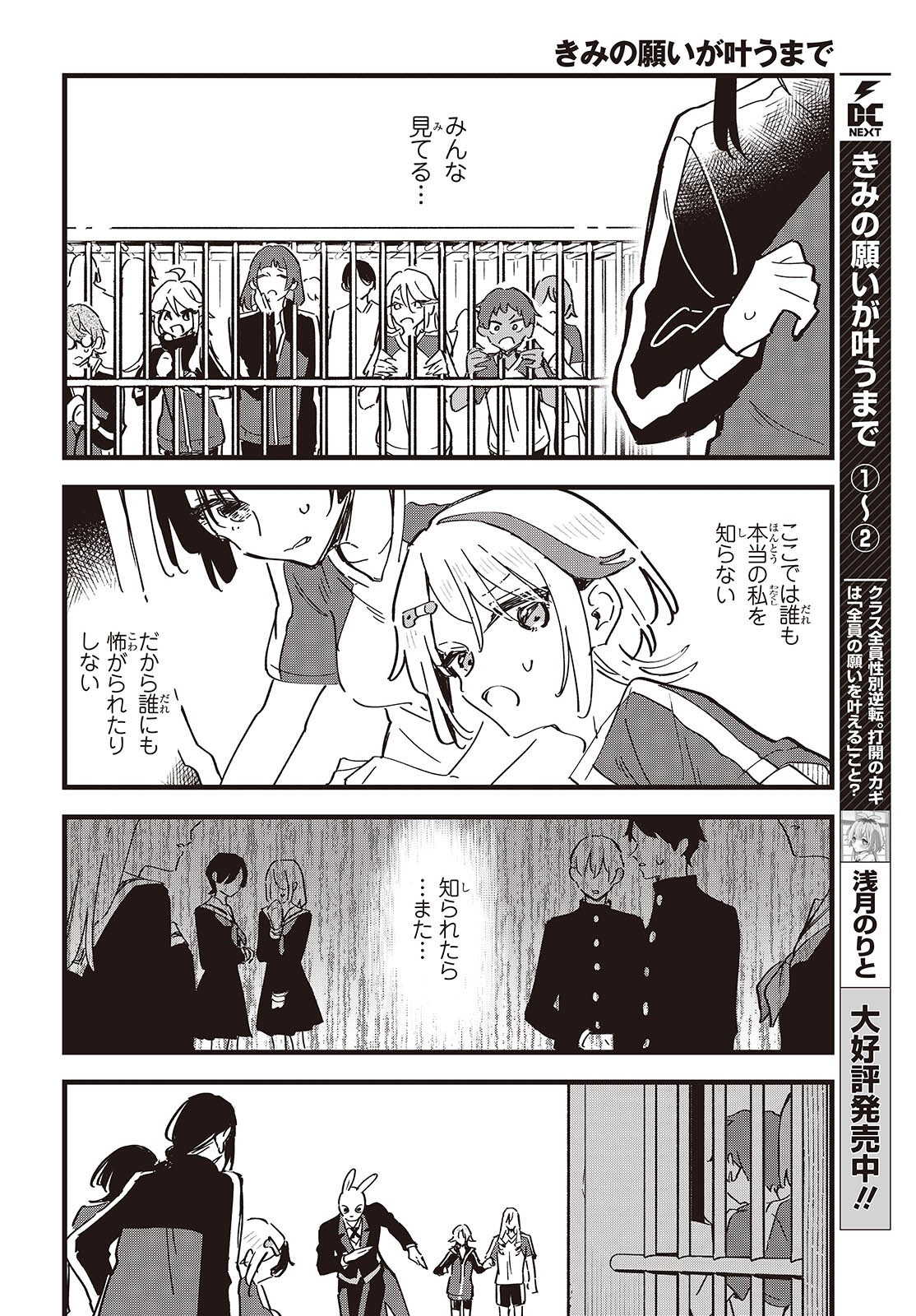 Read KIMI NO NEGAI GA KANAU MADE Chapter 11 [High Quality / Full] - Page 19 - nicomanga.net