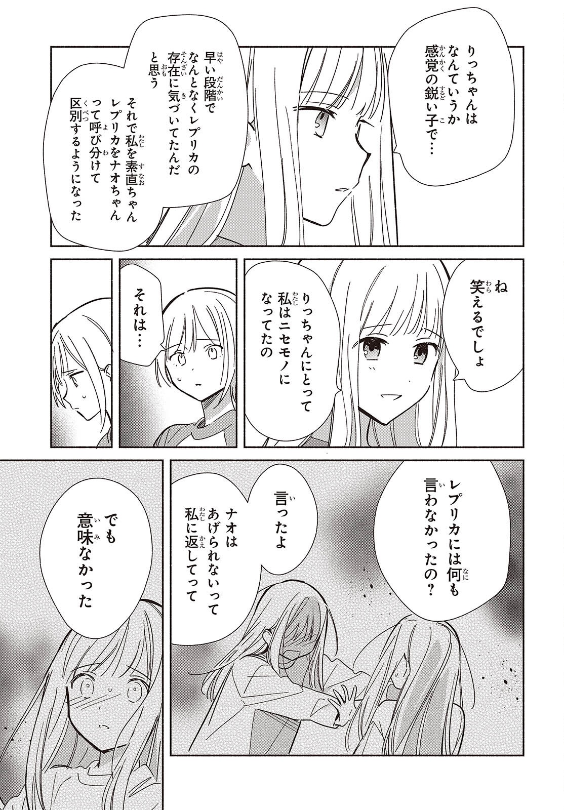 EVEN A REPLICA FALLS IN LOVE - RAW Chapter 32 page 15 - nihonkuni.com