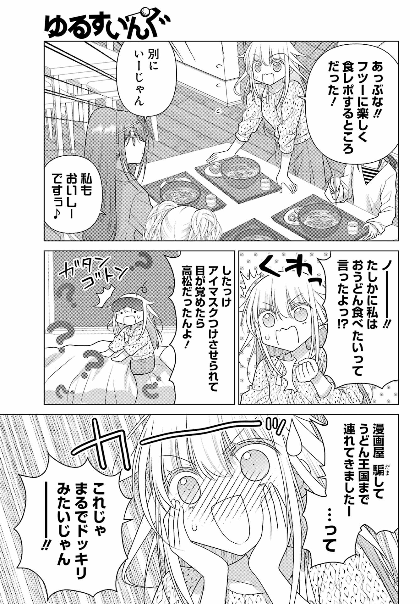 Read YURU SWING Chapter 23 [High Quality / Full] - Page 5 - nicomanga.net