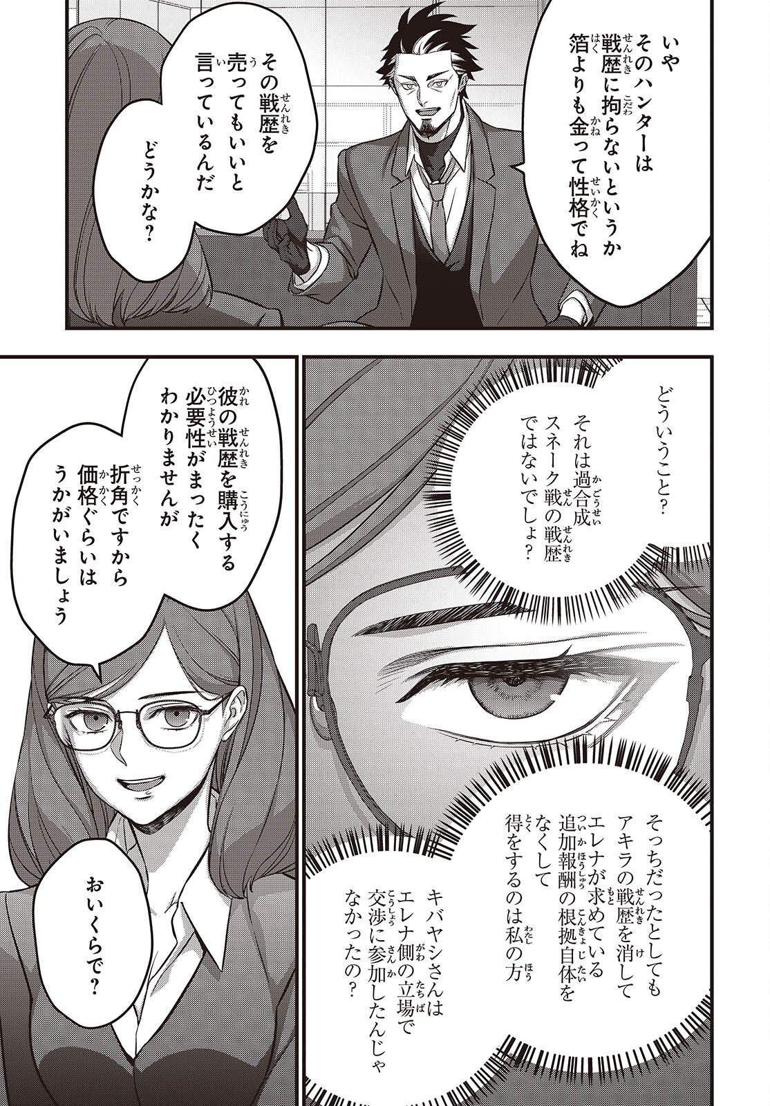 REBUILD WORLD (MANGA) - RAW Chapter 83 page 5 - nihonkuni.com