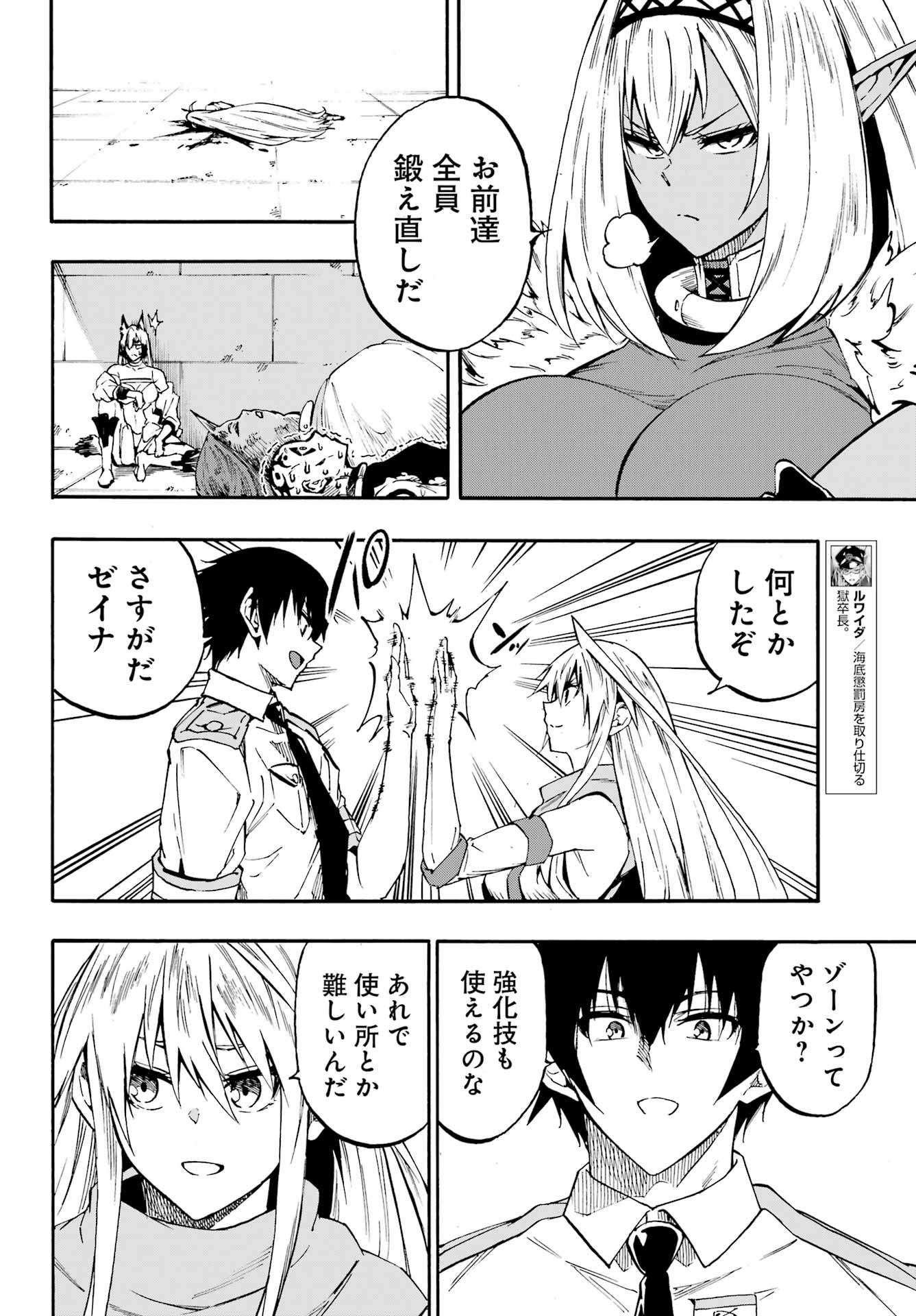 GOKUSOTSU KRAKEN Chapter 45 page 22 - nihonkuni.com