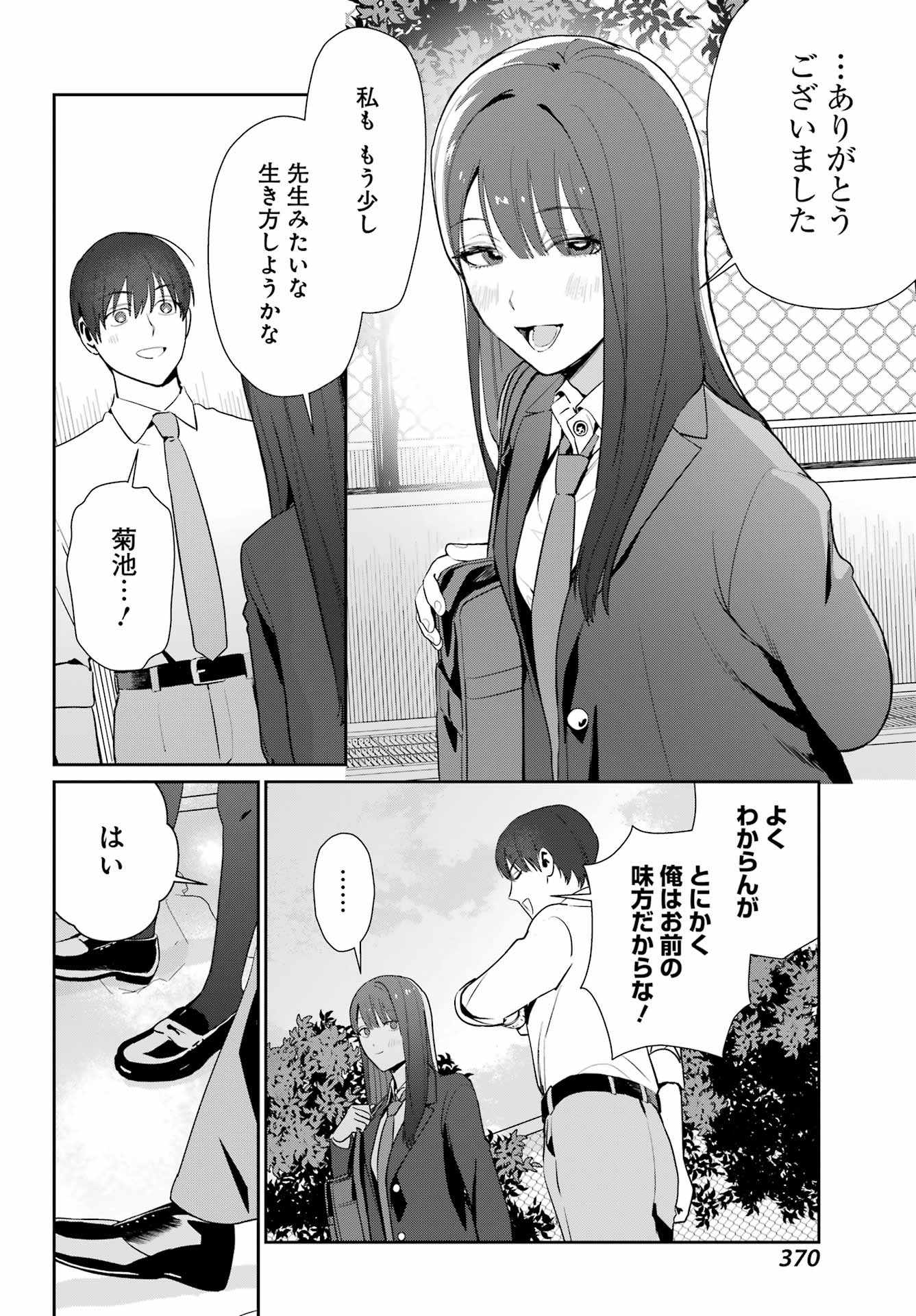 Read Mieru Watashi To, Mienai Sensei Chapter 0 [High Quality / Full] - Page 52 - nicomanga.net