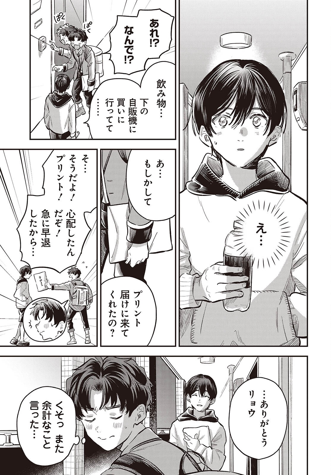 NAMI YORI MO ODAYAKA DE, HOSHI YORI MO AOKU Chapter 5 page 23 - nihonkuni.com