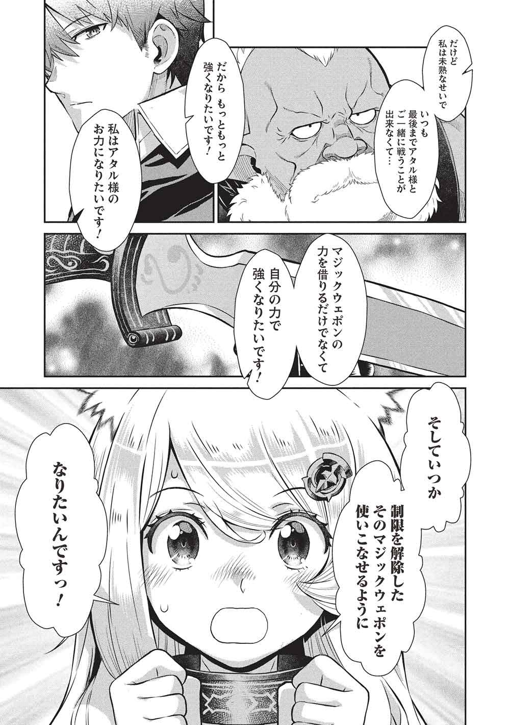 Read MEGAN TO DANGAN O TSUKATTE ISEKAI O BUCHINUKU! - RAW Chapter 23 [High Quality / Full] - Page 11 - nicomanga.net