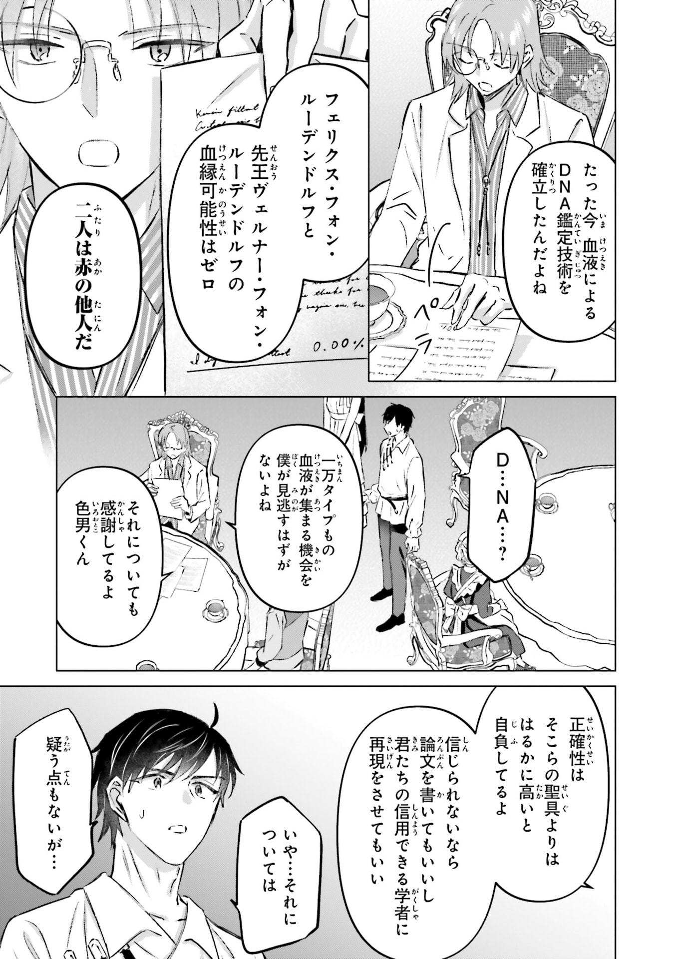 SHABA NO "FUTSUU" WA MUZUKASHII Chapter 70 page 19 - nihonkuni.com