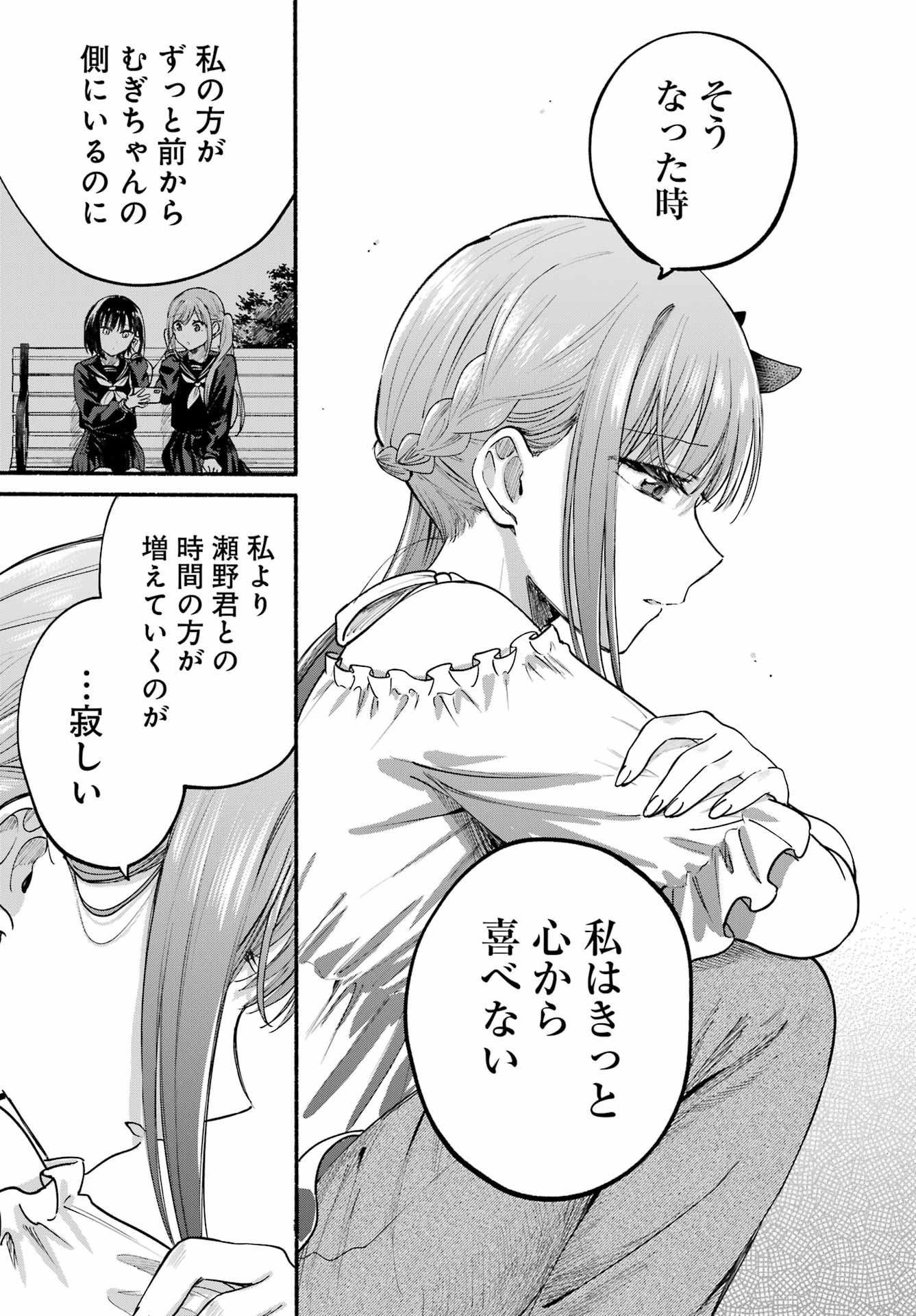 Read TONARI NO NEKO TO KOI SHIRAZU Chapter 34 [High Quality / Full] - Page 27 - nicomanga.net