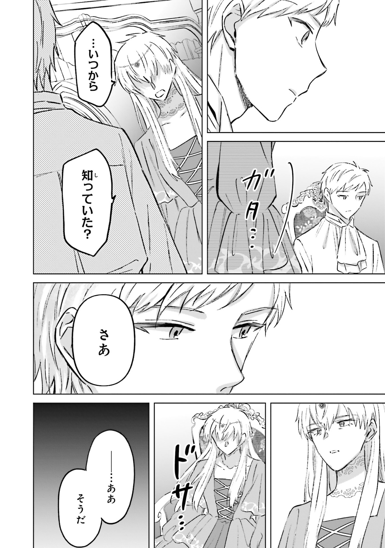 SHABA NO "FUTSUU" WA MUZUKASHII Chapter 71 page 4 - nihonkuni.com